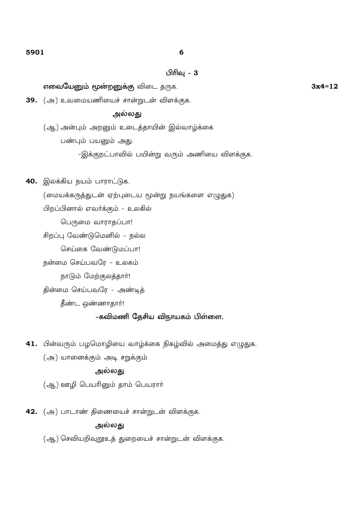 TN Class 12 2022 Question Papers (All Subjects) - Page 6