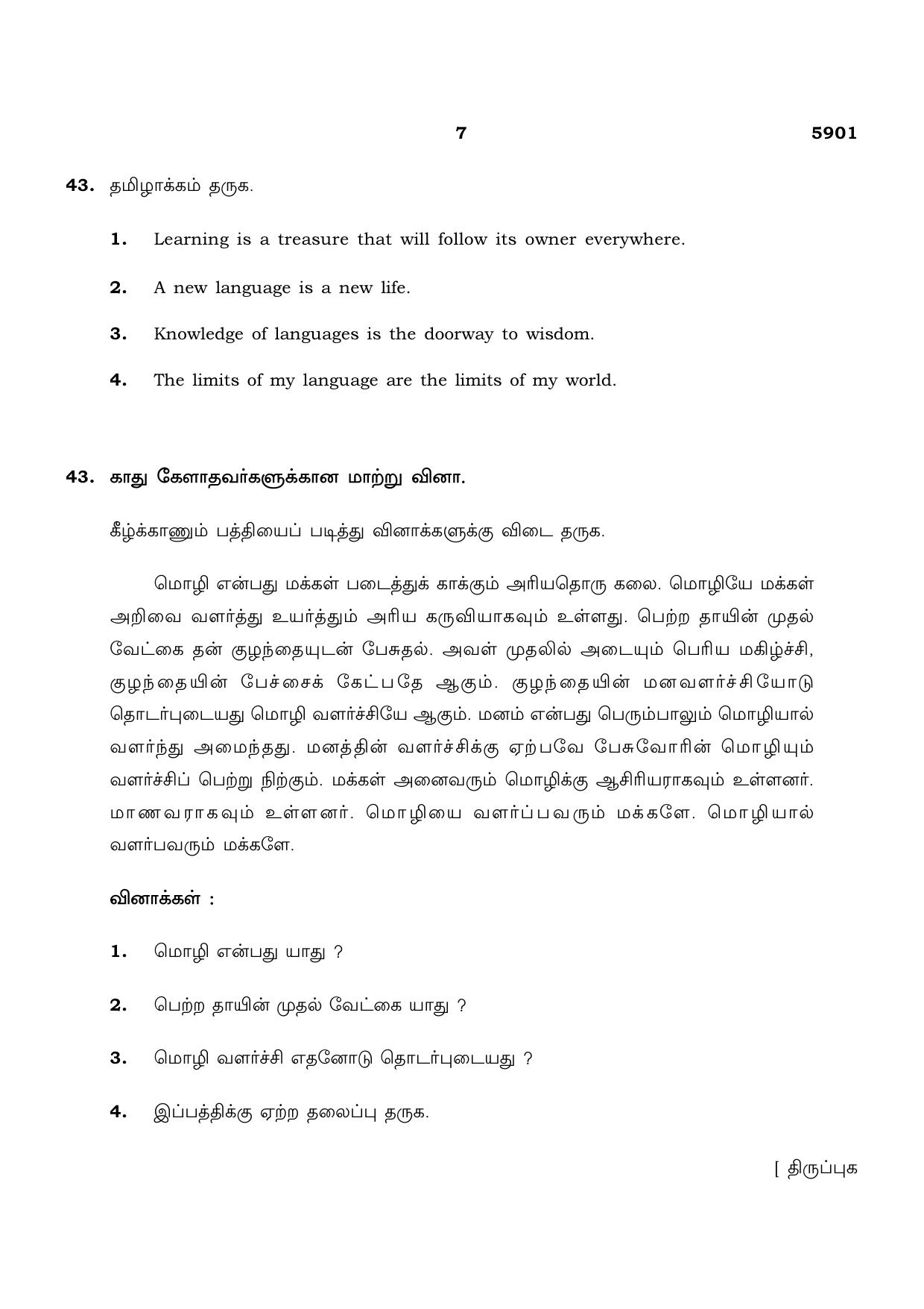 TN Class 12 2022 Question Papers (All Subjects) - Page 7