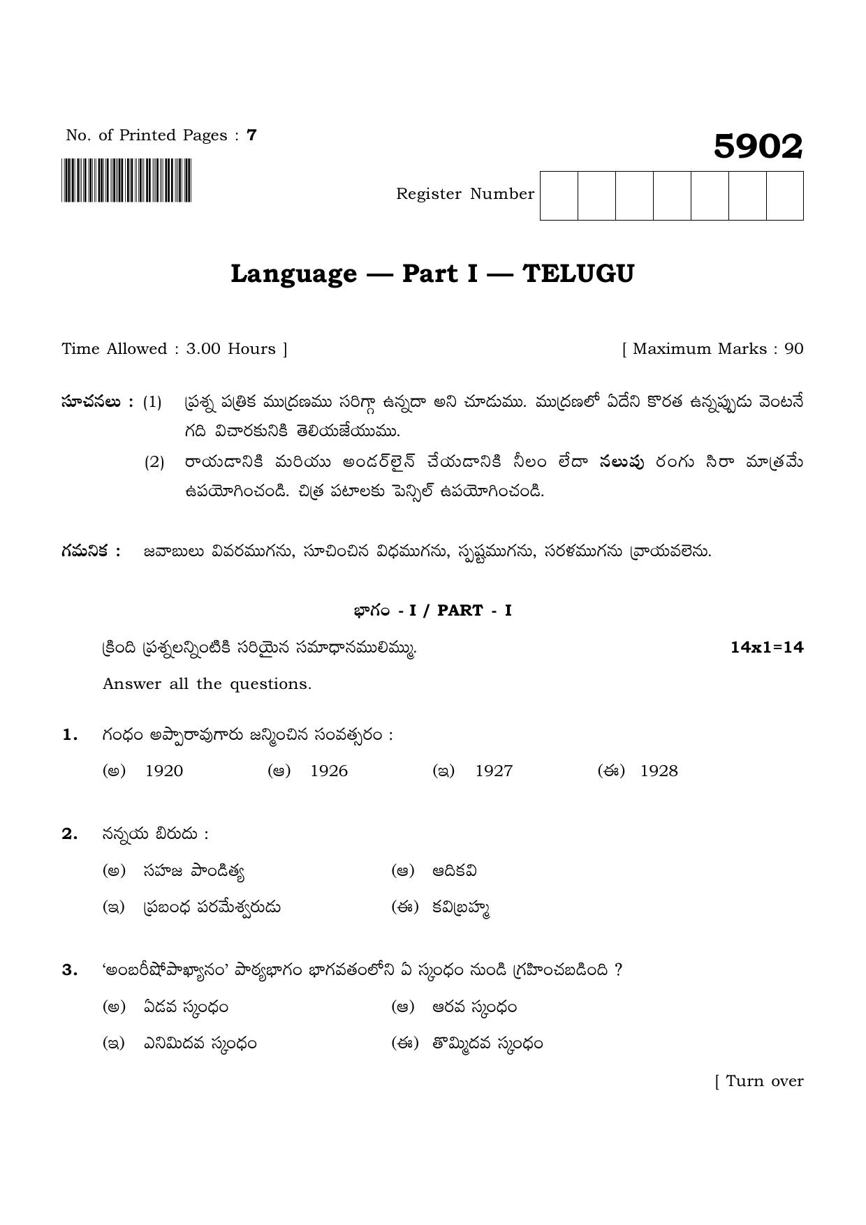 TN Class 12 2022 Question Papers (All Subjects) - Page 9