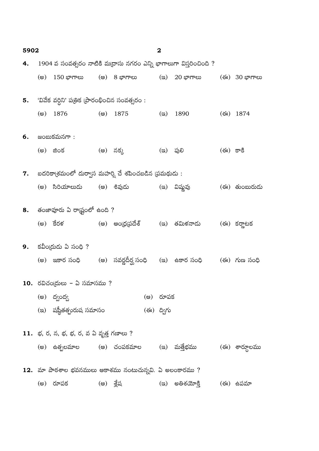 TN Class 12 2022 Question Papers (All Subjects) - Page 10