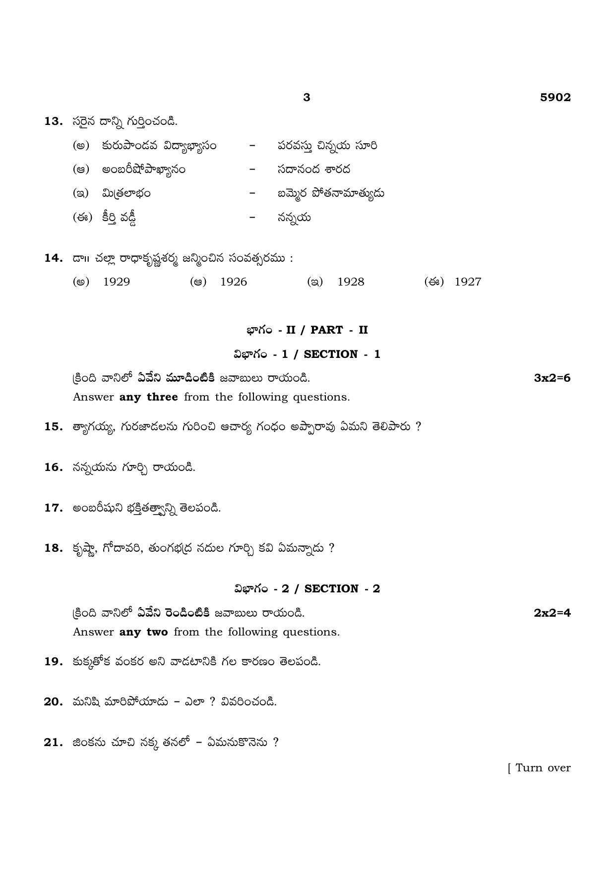 TN Class 12 2022 Question Papers (All Subjects) - Page 11