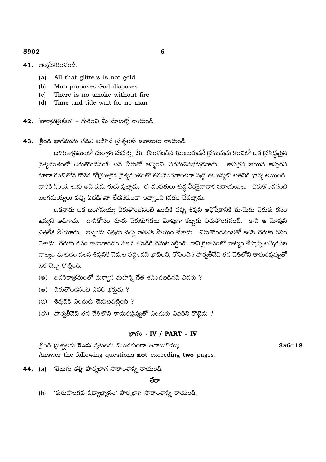 TN Class 12 2022 Question Papers (All Subjects) - Page 14