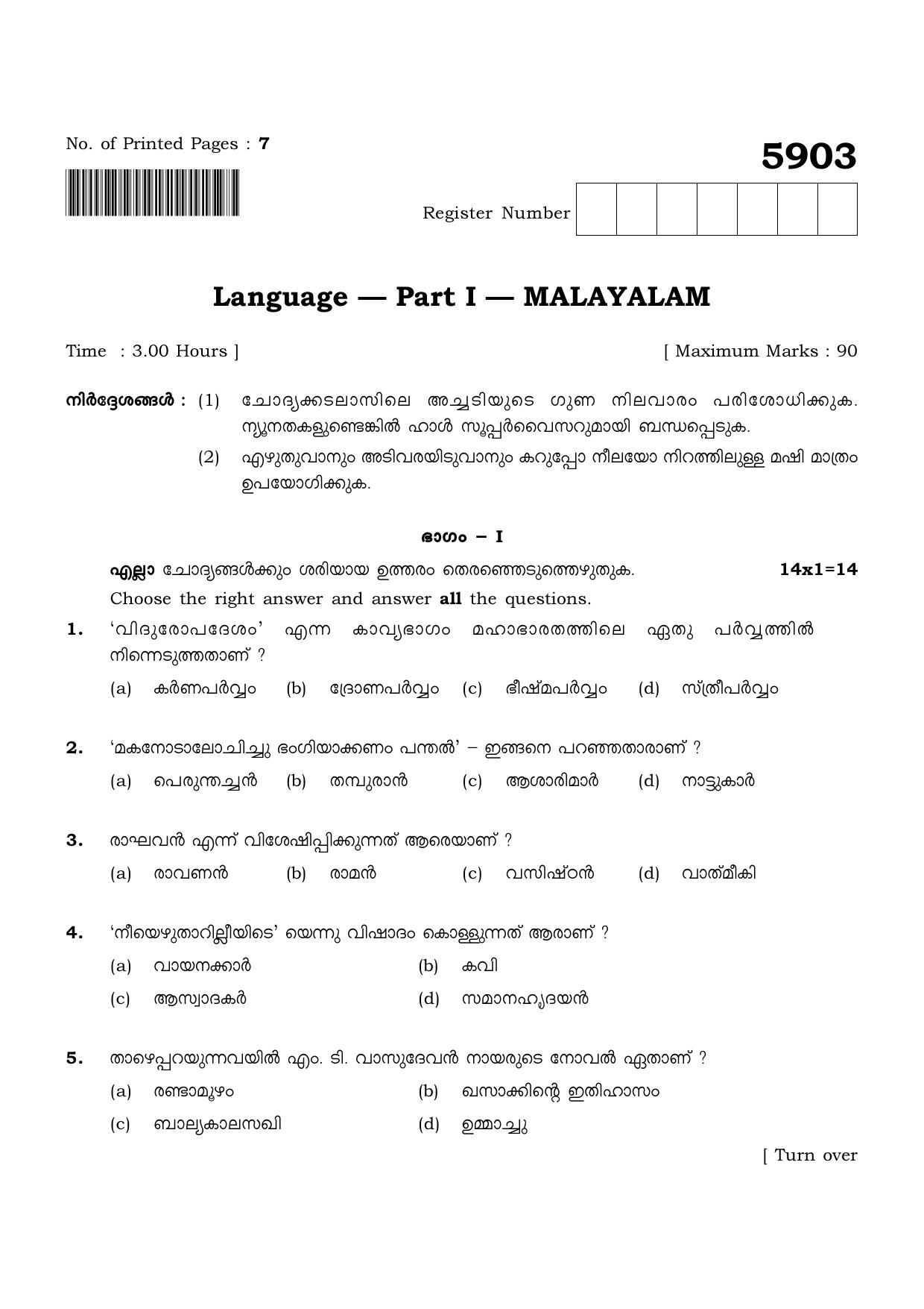 TN Class 12 2022 Question Papers (All Subjects) - Page 17