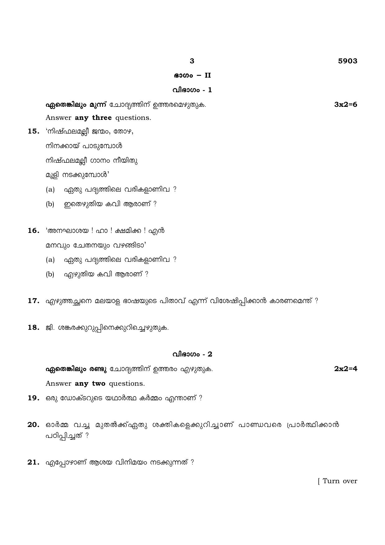 TN Class 12 2022 Question Papers (All Subjects) - Page 19