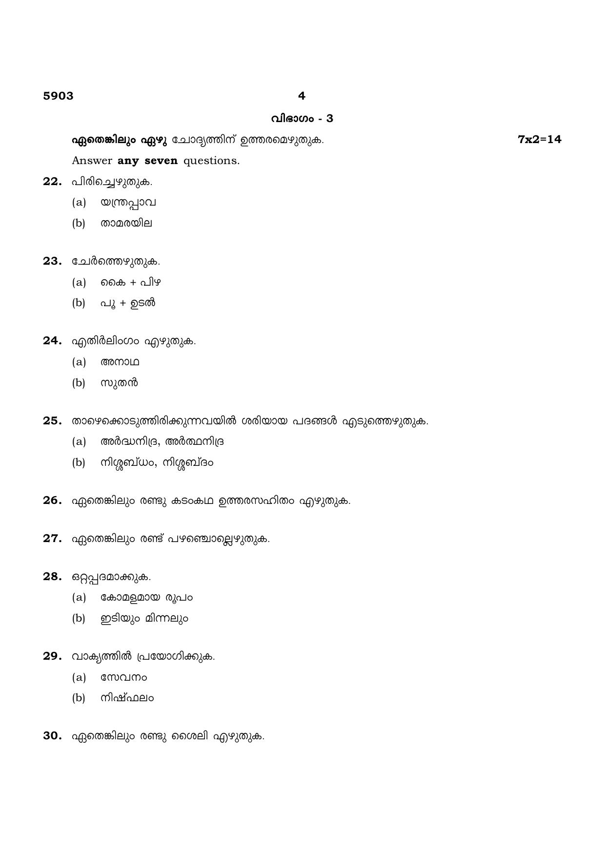 TN Class 12 2022 Question Papers (All Subjects) - Page 20