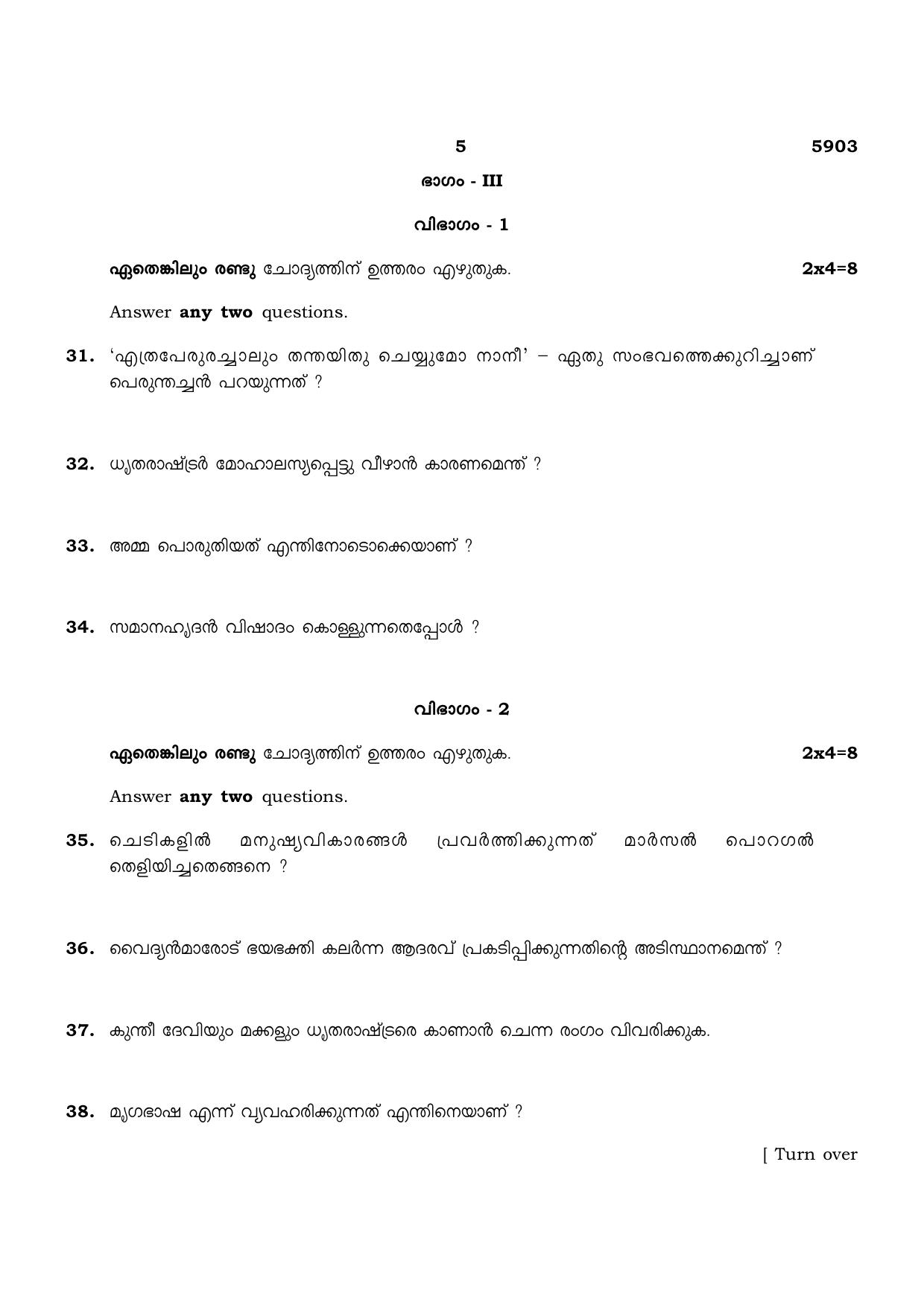 TN Class 12 2022 Question Papers (All Subjects) - Page 21