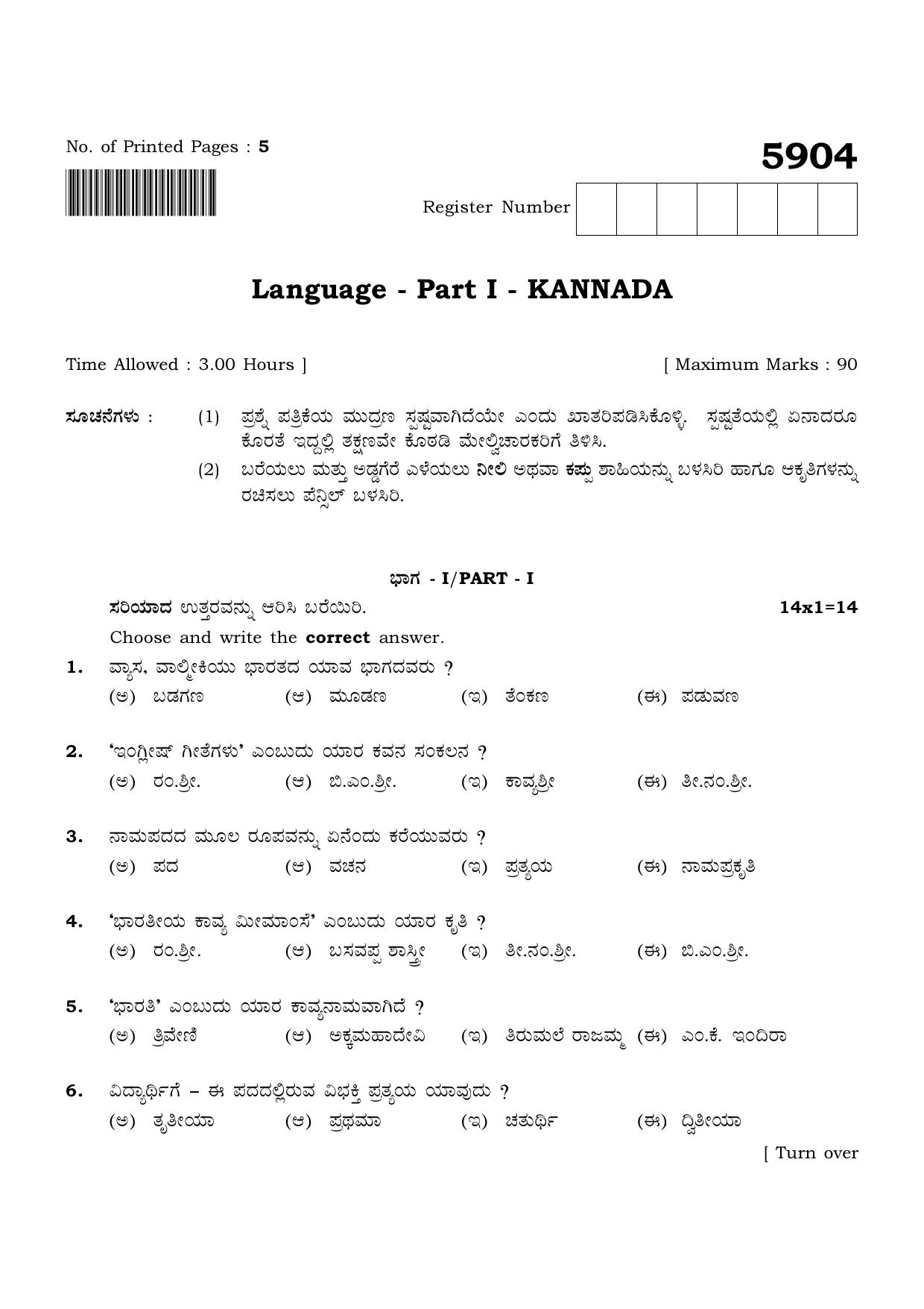 TN Class 12 2022 Question Papers (All Subjects) - Page 25