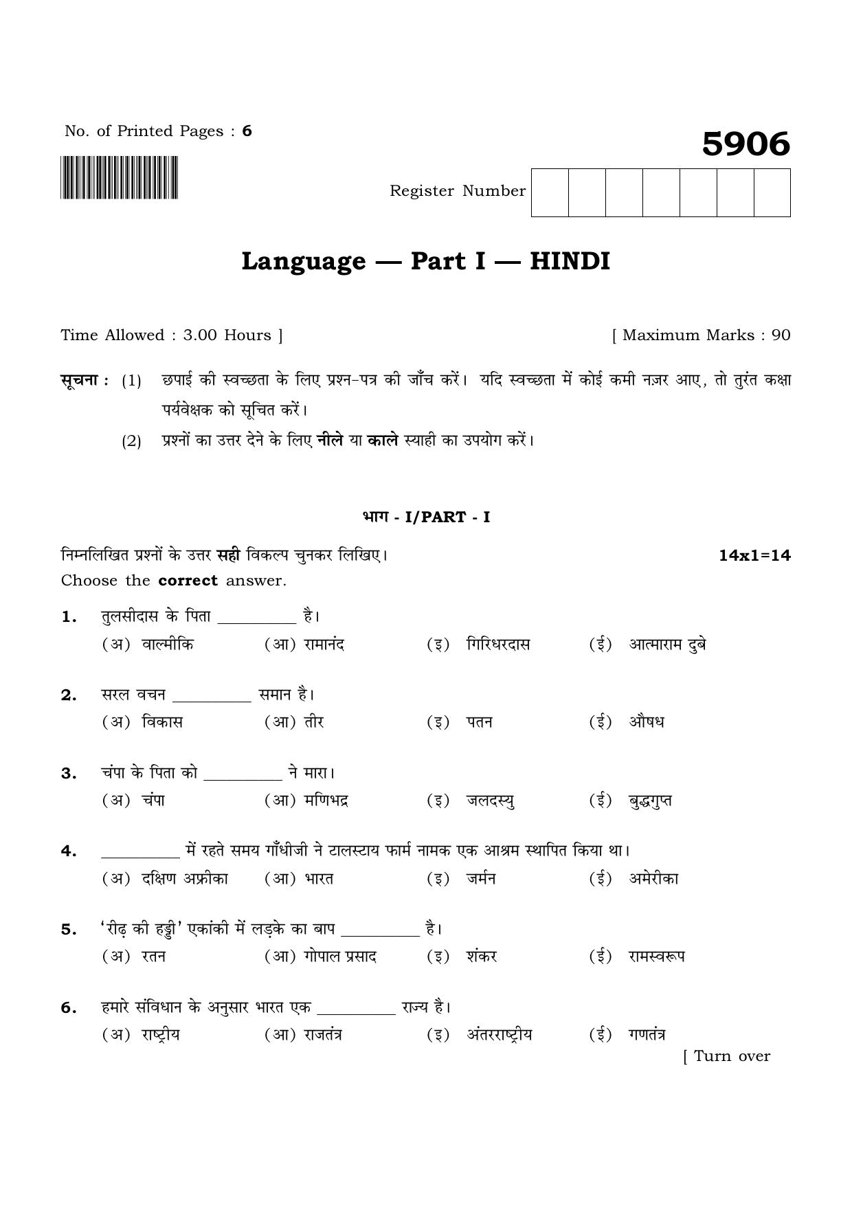 TN Class 12 2022 Question Papers (All Subjects) - Page 39