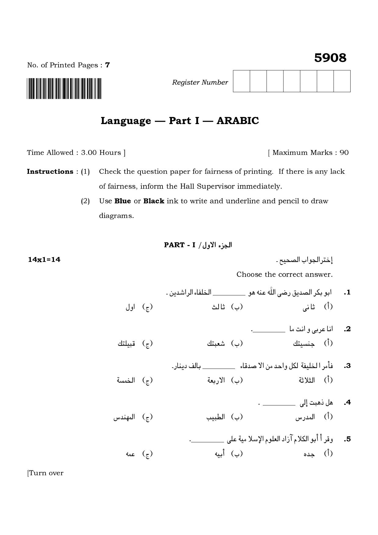 TN Class 12 2022 Question Papers (All Subjects) - Page 53