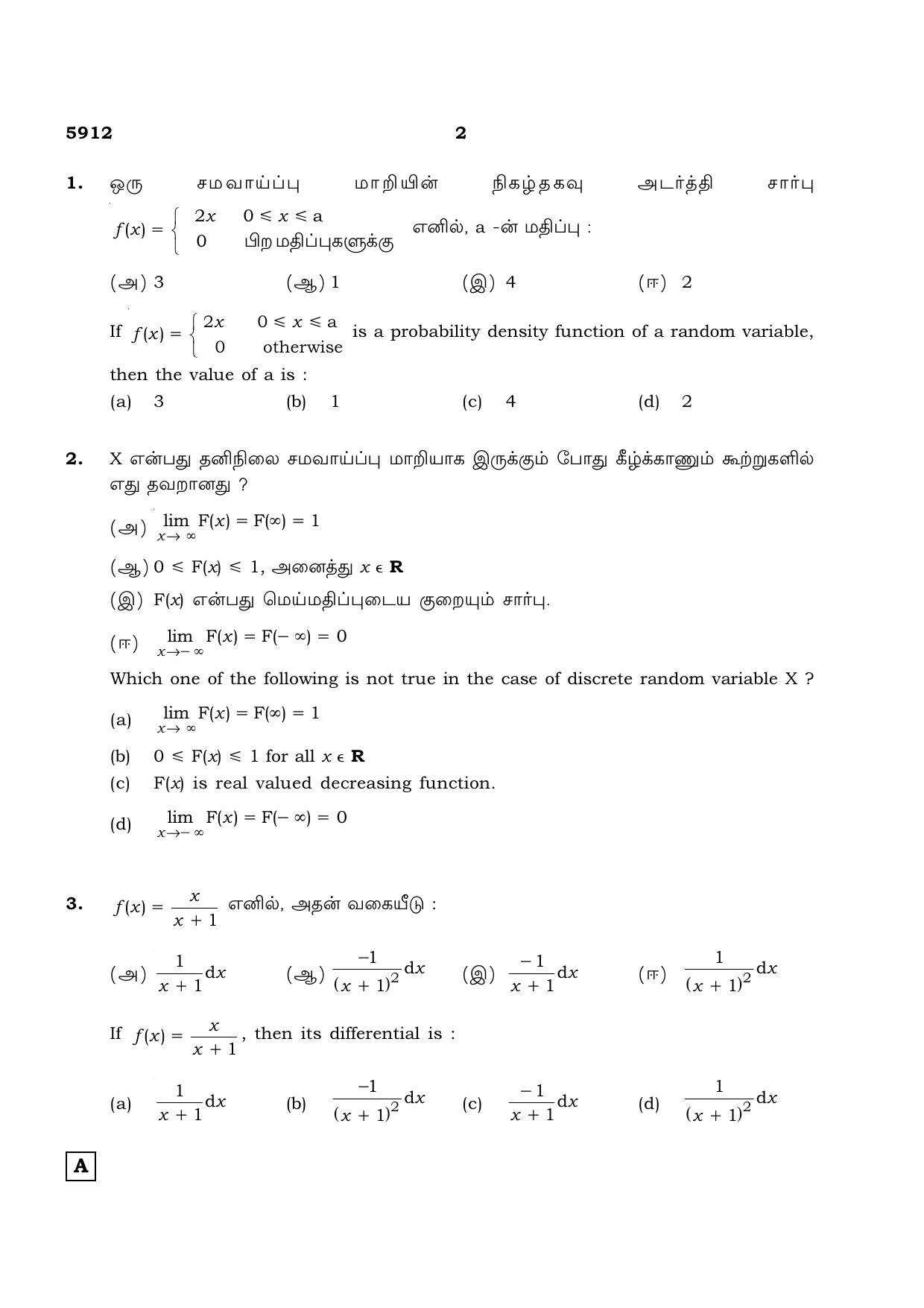 TN Class 12 2022 Question Papers (All Subjects) - Page 86