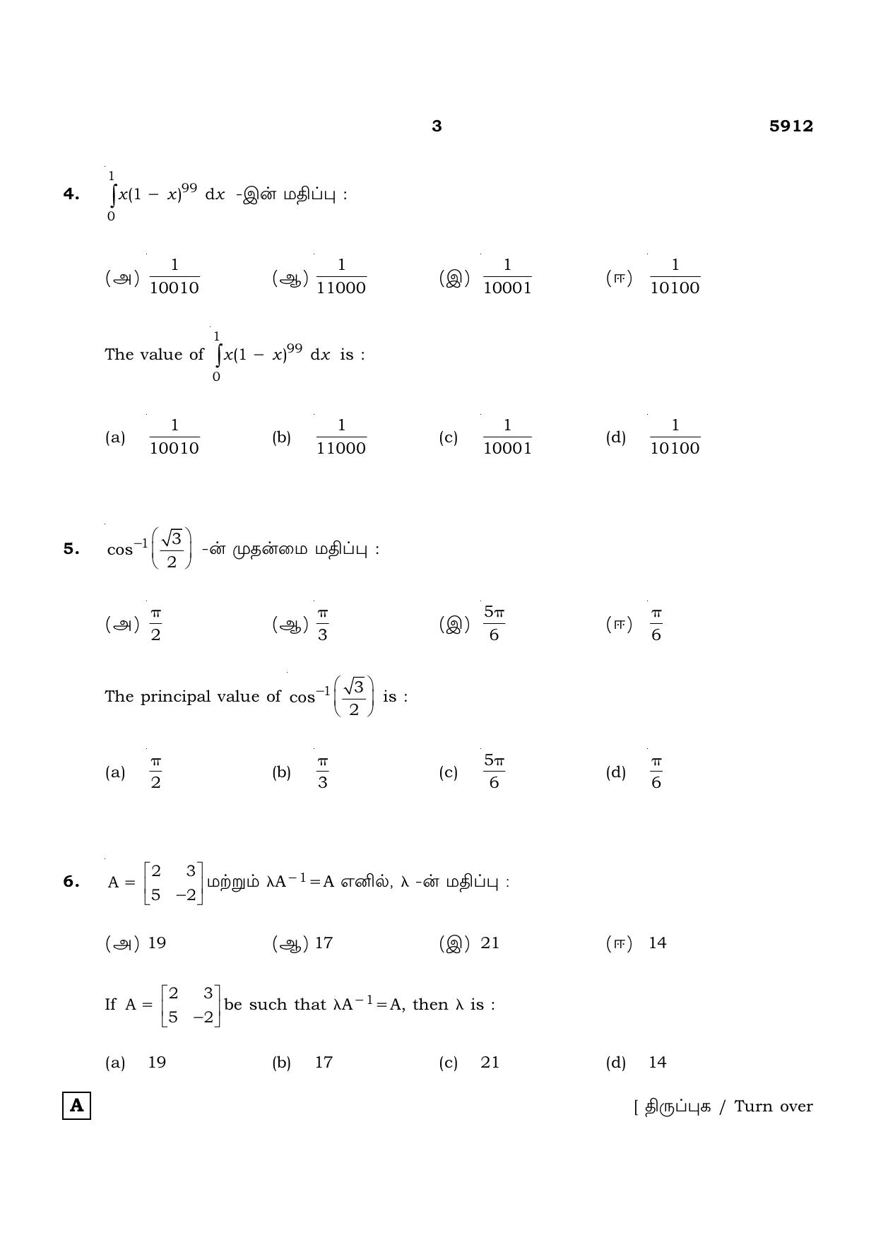 TN Class 12 2022 Question Papers (All Subjects) - Page 87