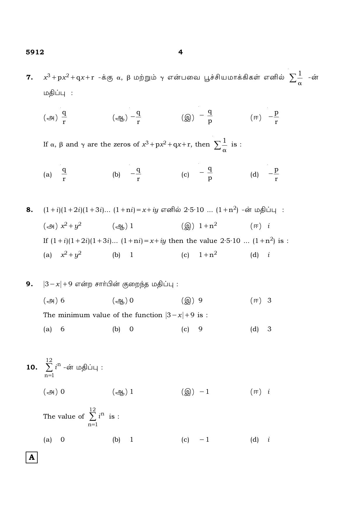 TN Class 12 2022 Question Papers (All Subjects) - Page 88