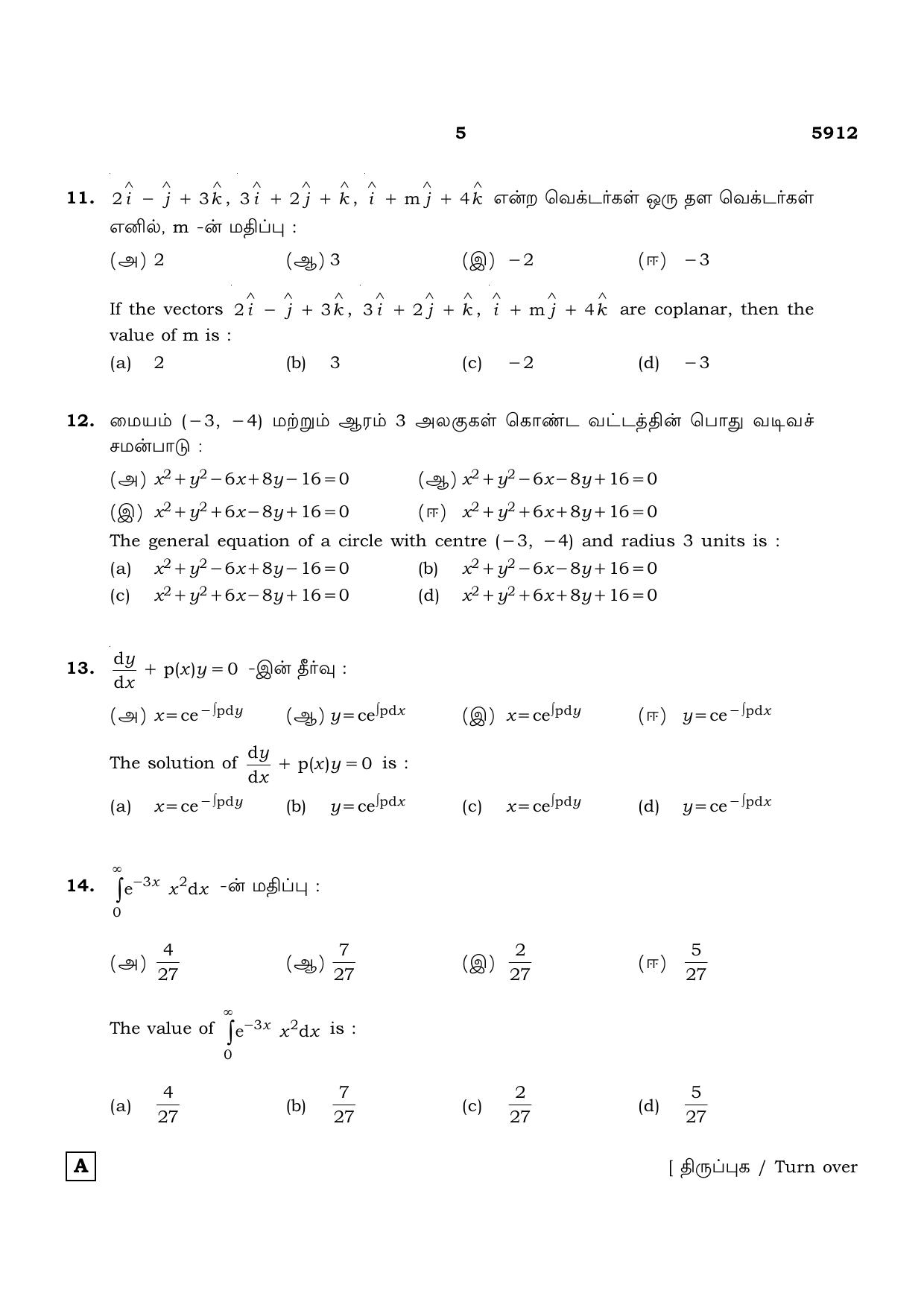 TN Class 12 2022 Question Papers (All Subjects) - Page 89