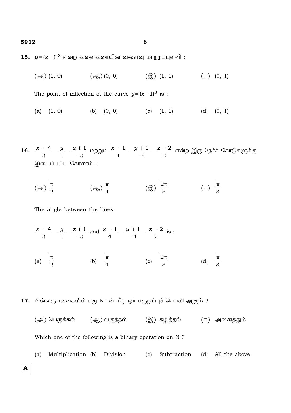 TN Class 12 2022 Question Papers (All Subjects) - Page 90