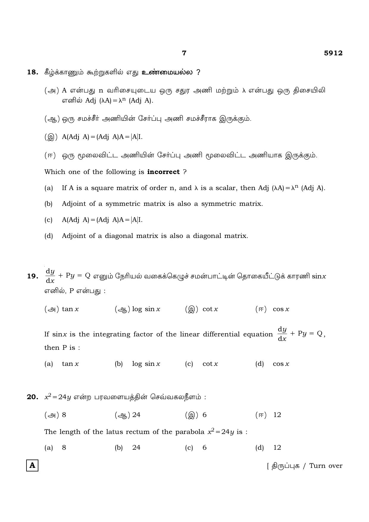 TN Class 12 2022 Question Papers (All Subjects) - Page 91