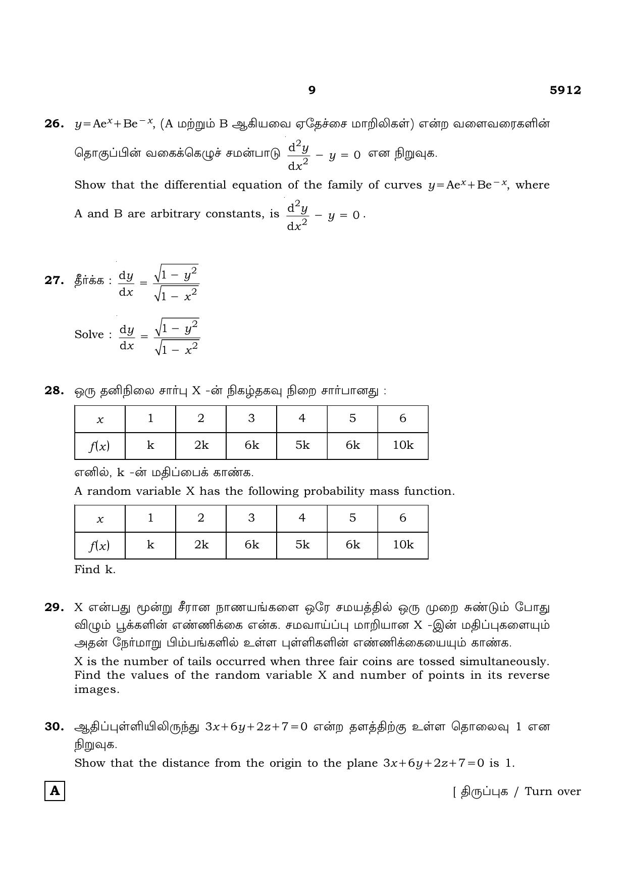 TN Class 12 2022 Question Papers (All Subjects) - Page 93