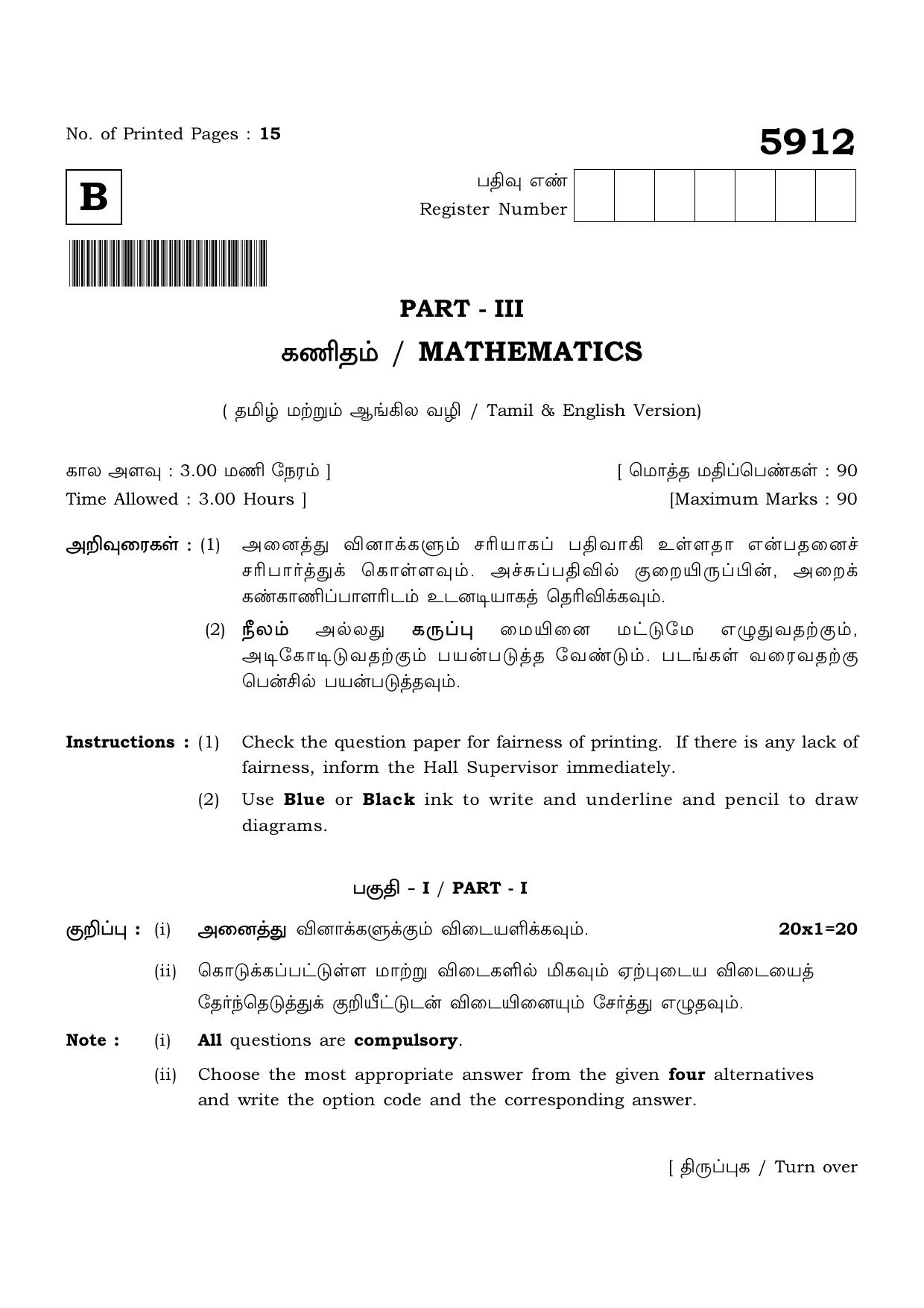 TN Class 12 2022 Question Papers (All Subjects) - Page 100