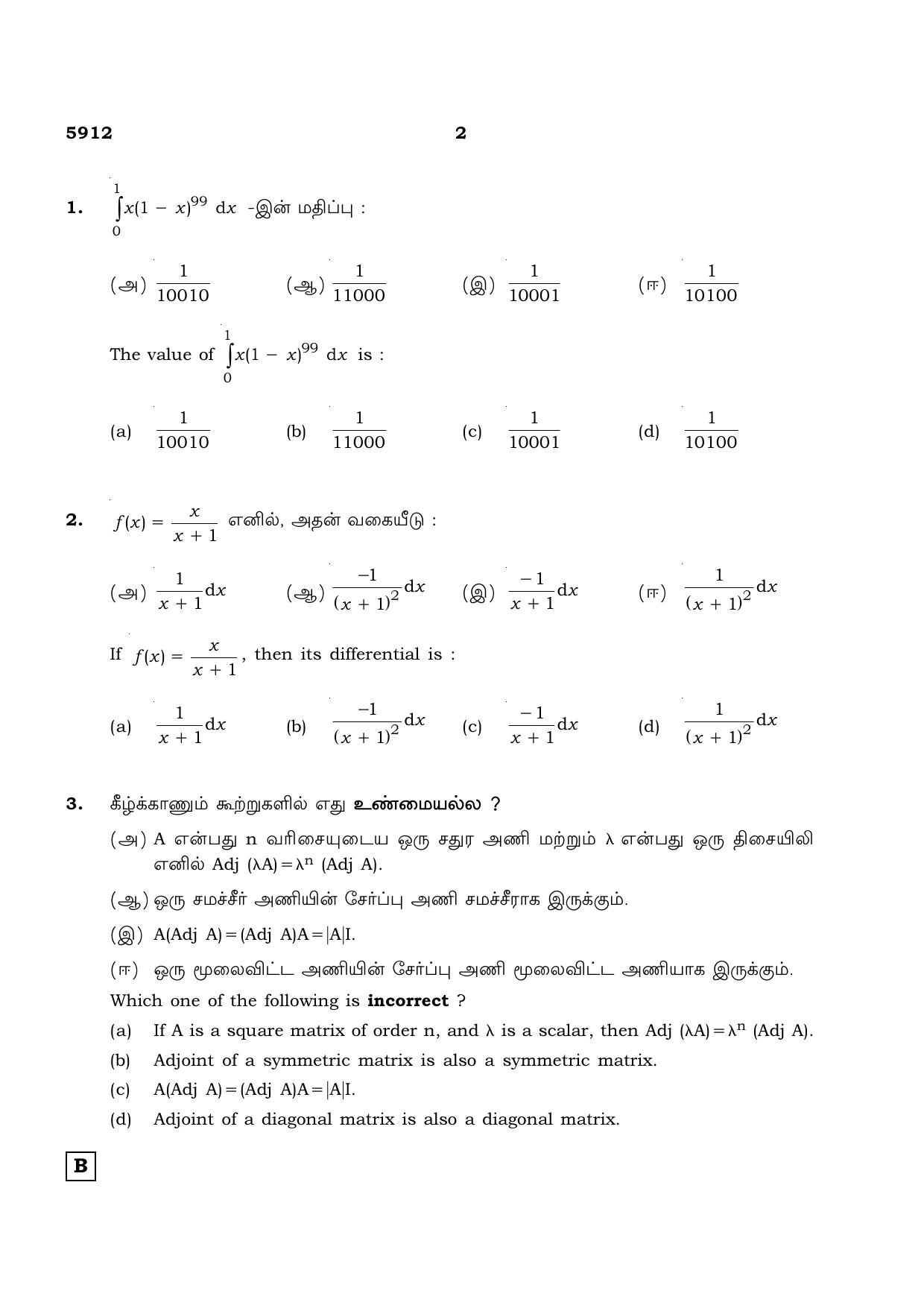TN Class 12 2022 Question Papers (All Subjects) - Page 101