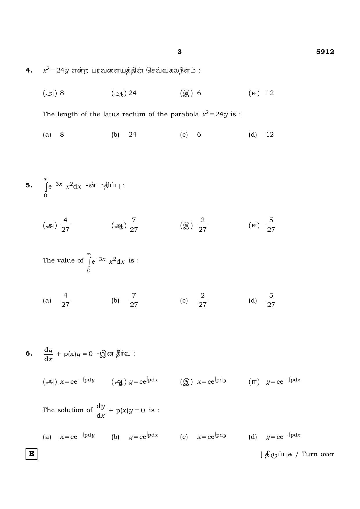 TN Class 12 2022 Question Papers (All Subjects) - Page 102
