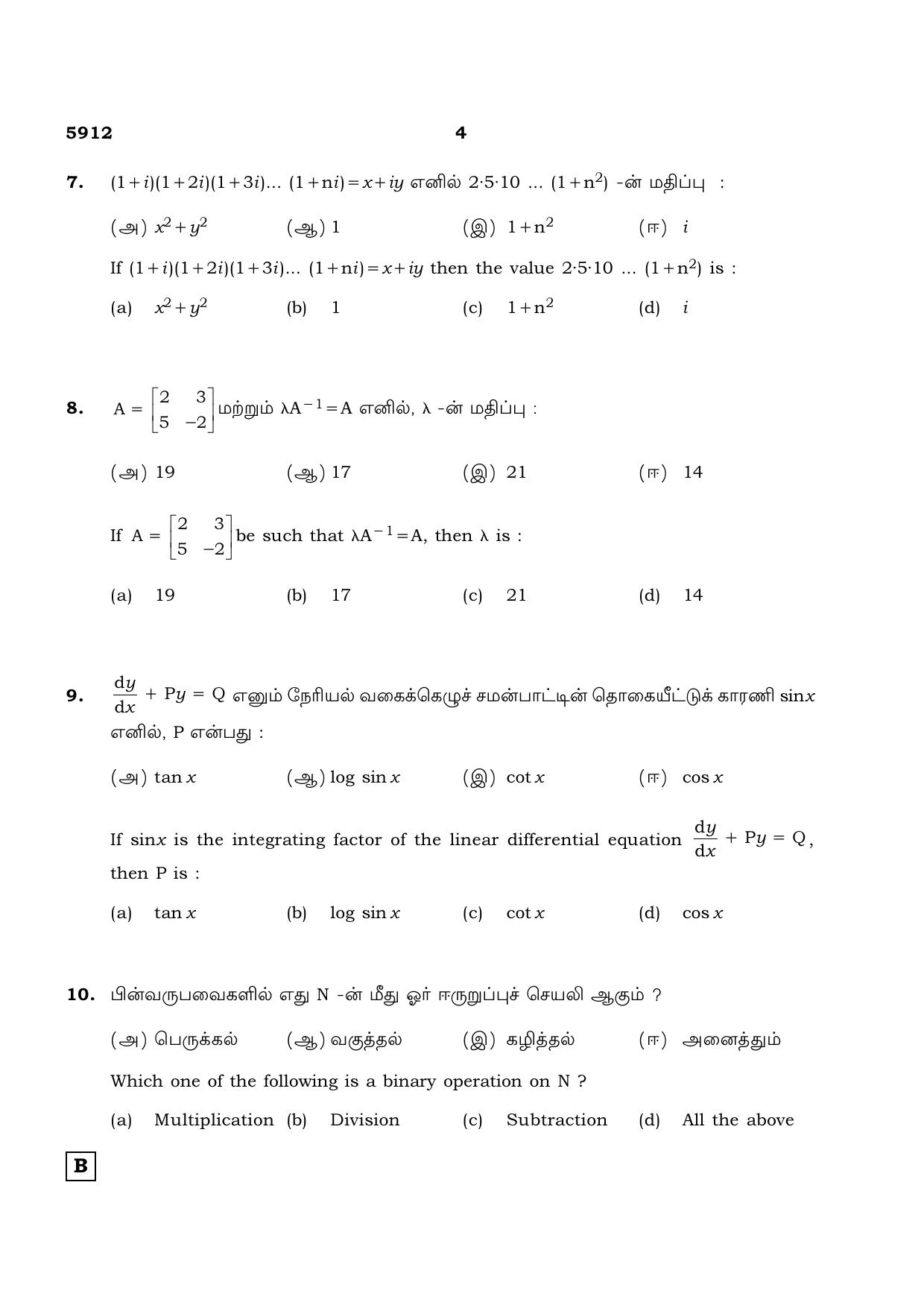 TN Class 12 2022 Question Papers (All Subjects) - Page 103