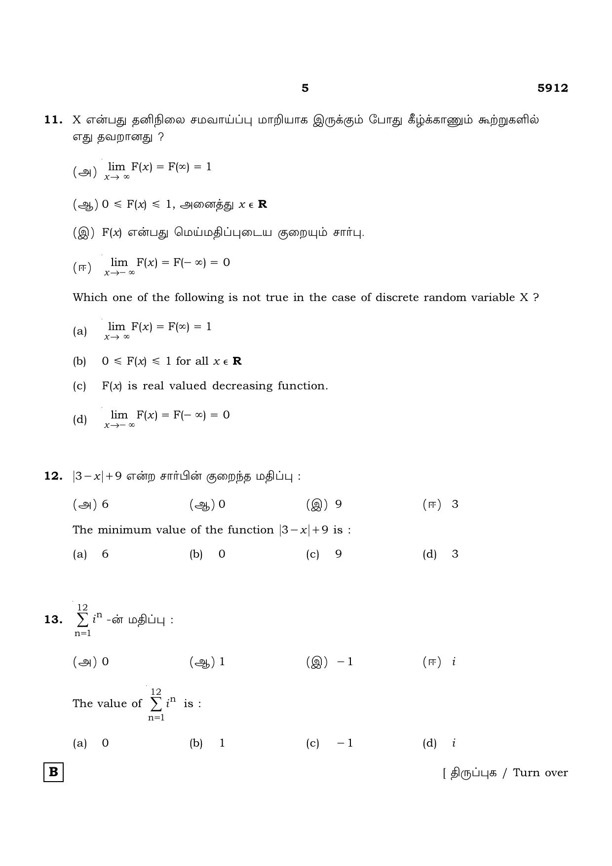 TN Class 12 2022 Question Papers (All Subjects) - Page 104