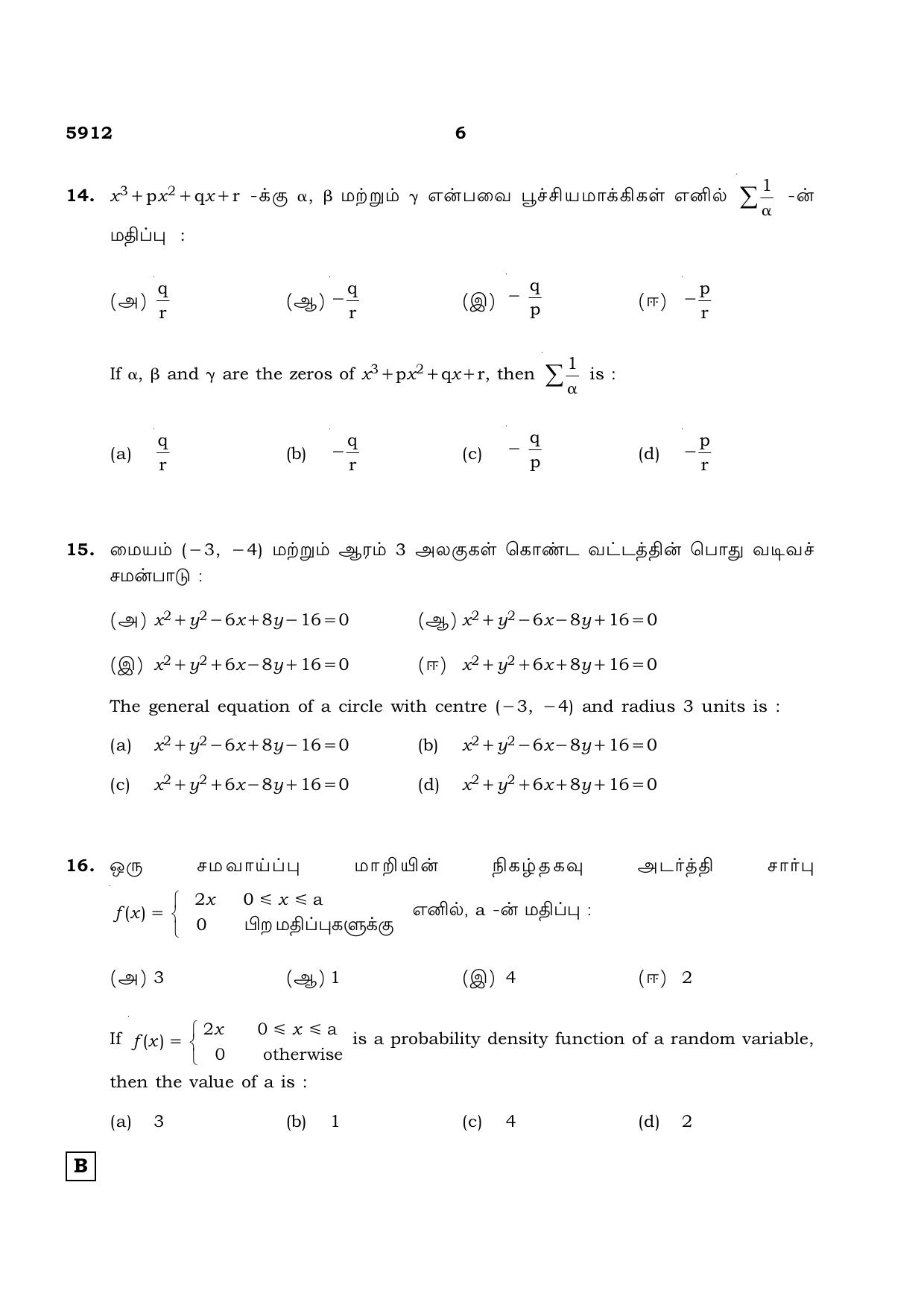 TN Class 12 2022 Question Papers (All Subjects) - Page 105