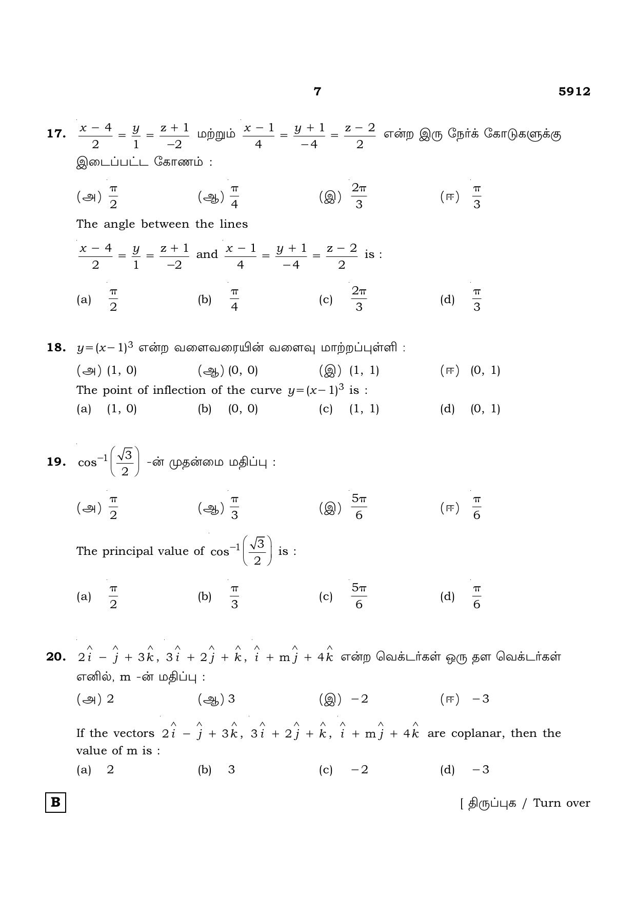 TN Class 12 2022 Question Papers (All Subjects) - Page 106