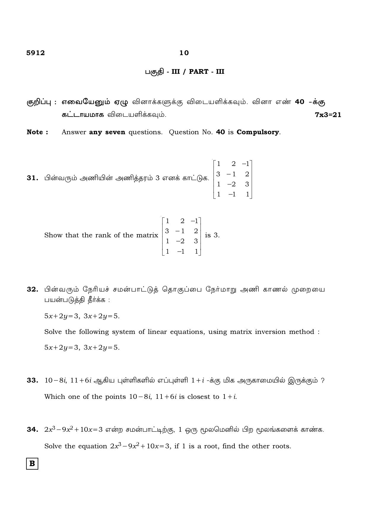 TN Class 12 2022 Question Papers (All Subjects) - Page 109