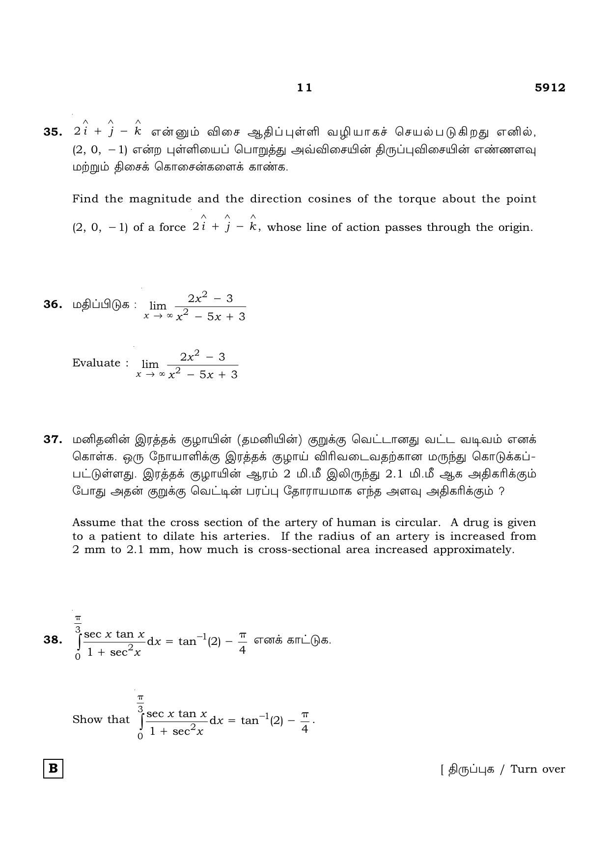 TN Class 12 2022 Question Papers (All Subjects) - Page 110
