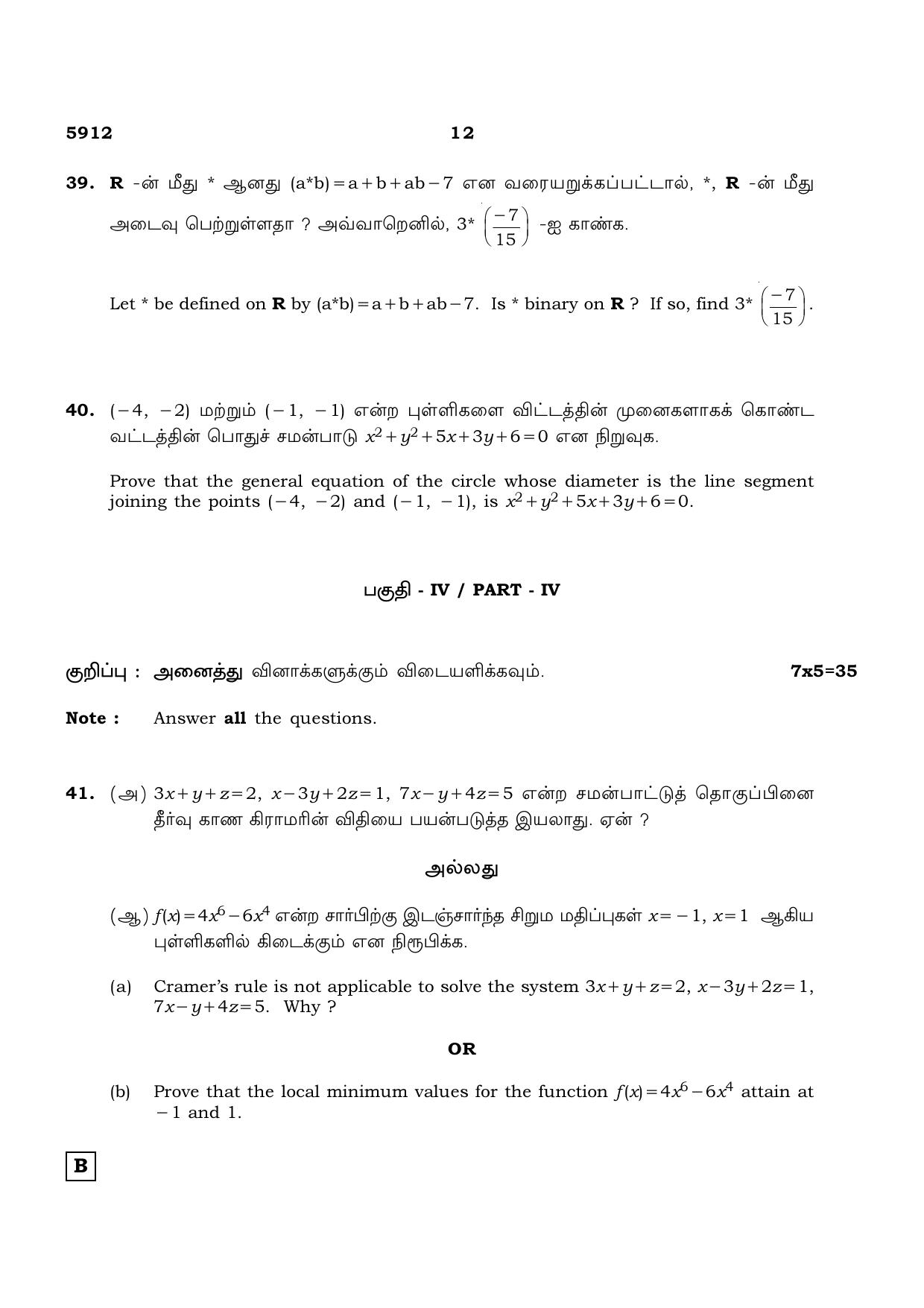 TN Class 12 2022 Question Papers (All Subjects) - Page 111
