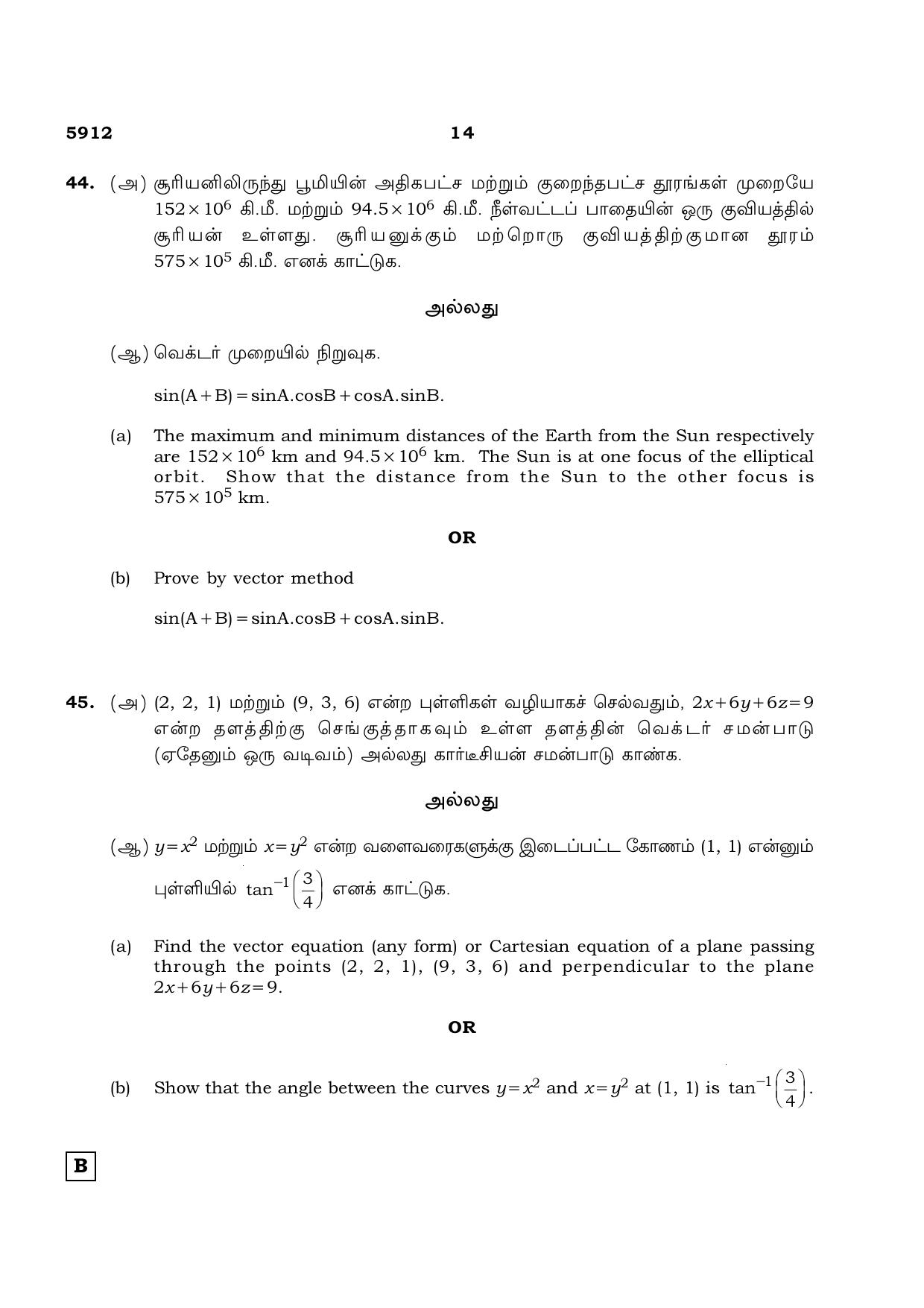 TN Class 12 2022 Question Papers (All Subjects) - Page 113