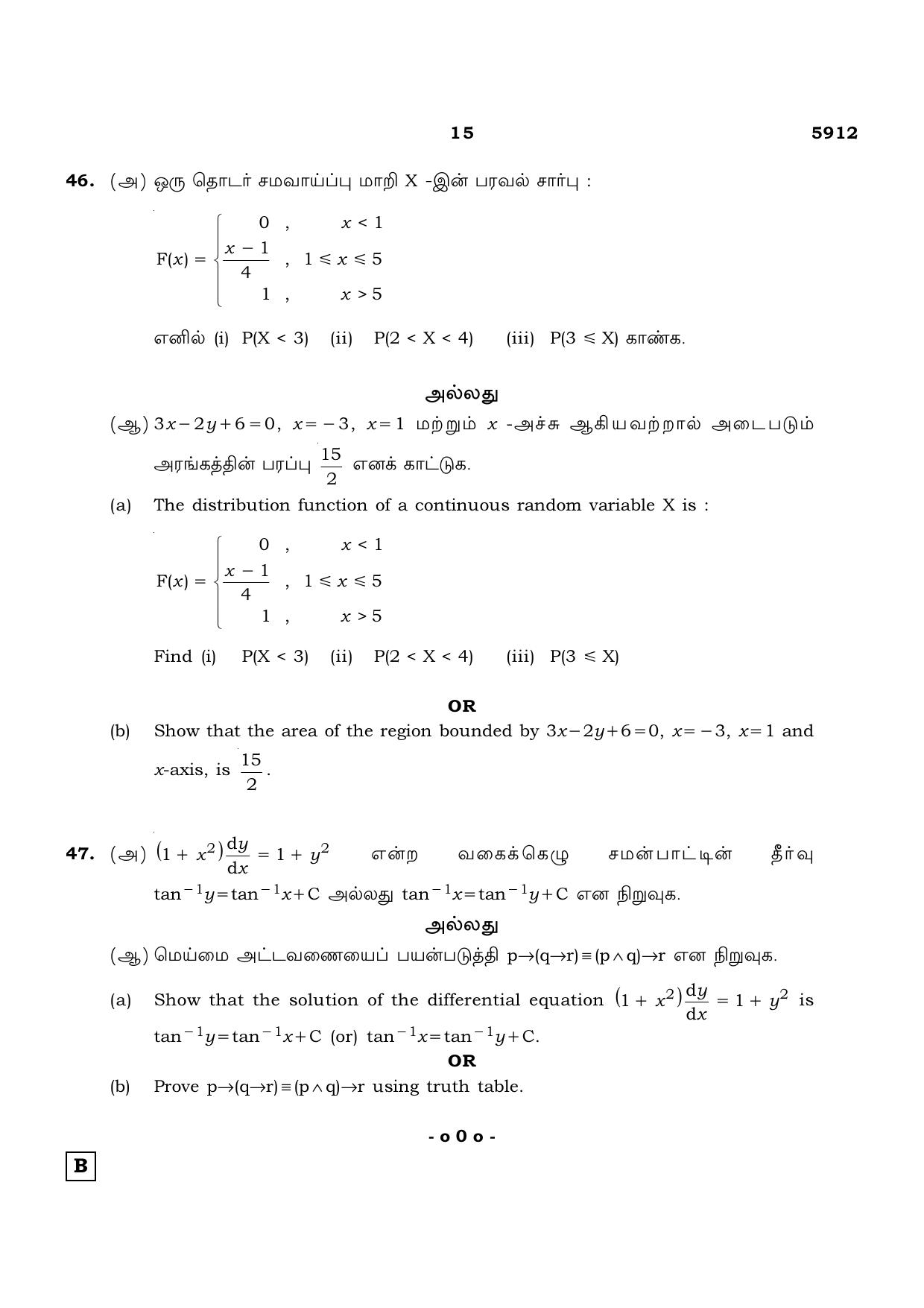 TN Class 12 2022 Question Papers (All Subjects) - Page 114