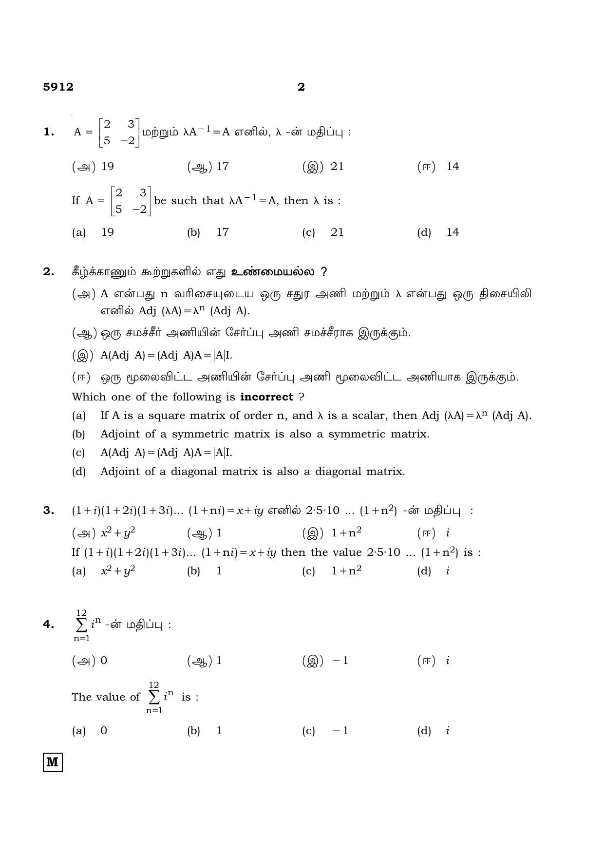 TN Class 12 2022 Question Papers (All Subjects) - Page 116