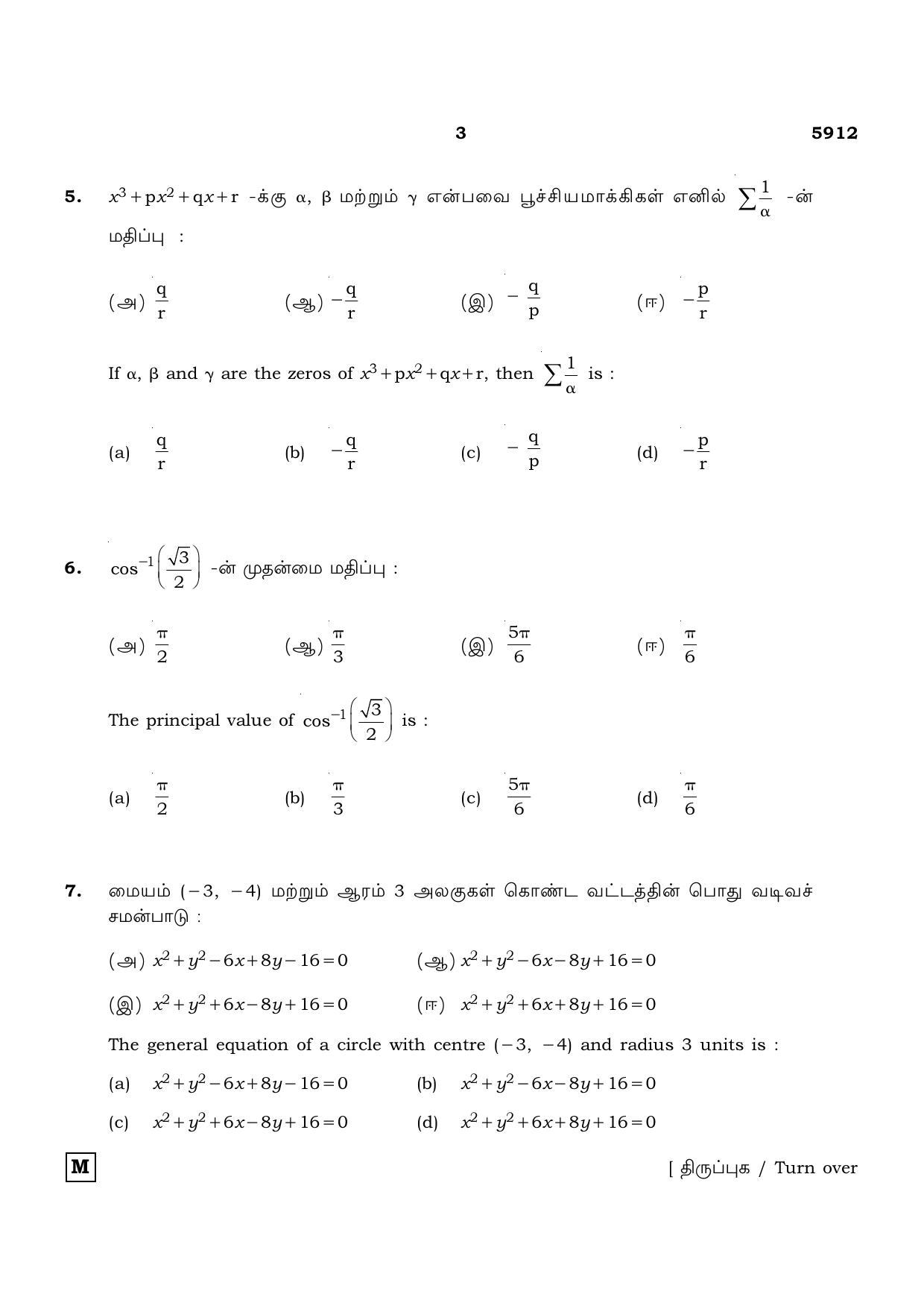 TN Class 12 2022 Question Papers (All Subjects) - Page 117