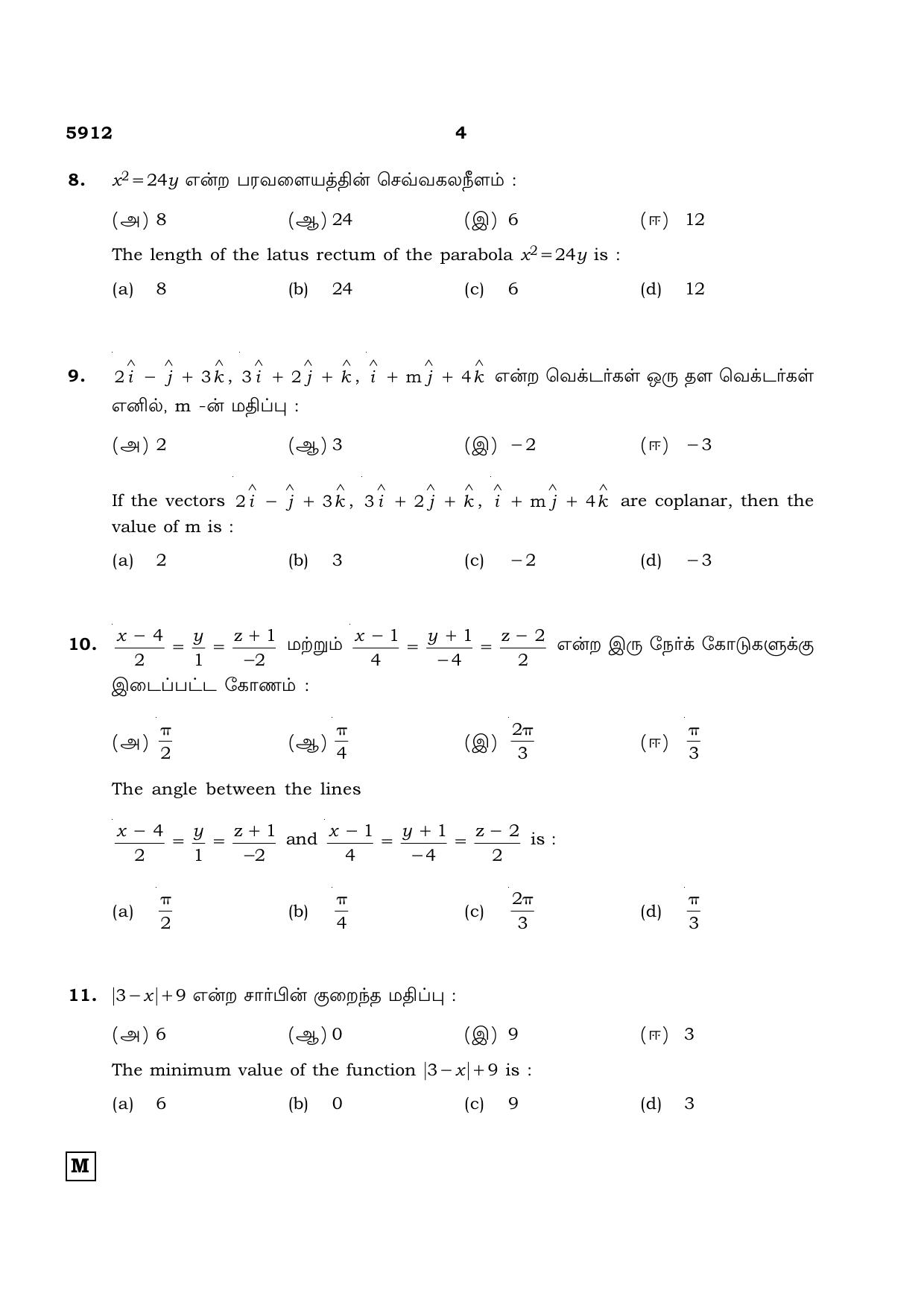 TN Class 12 2022 Question Papers (All Subjects) - Page 118