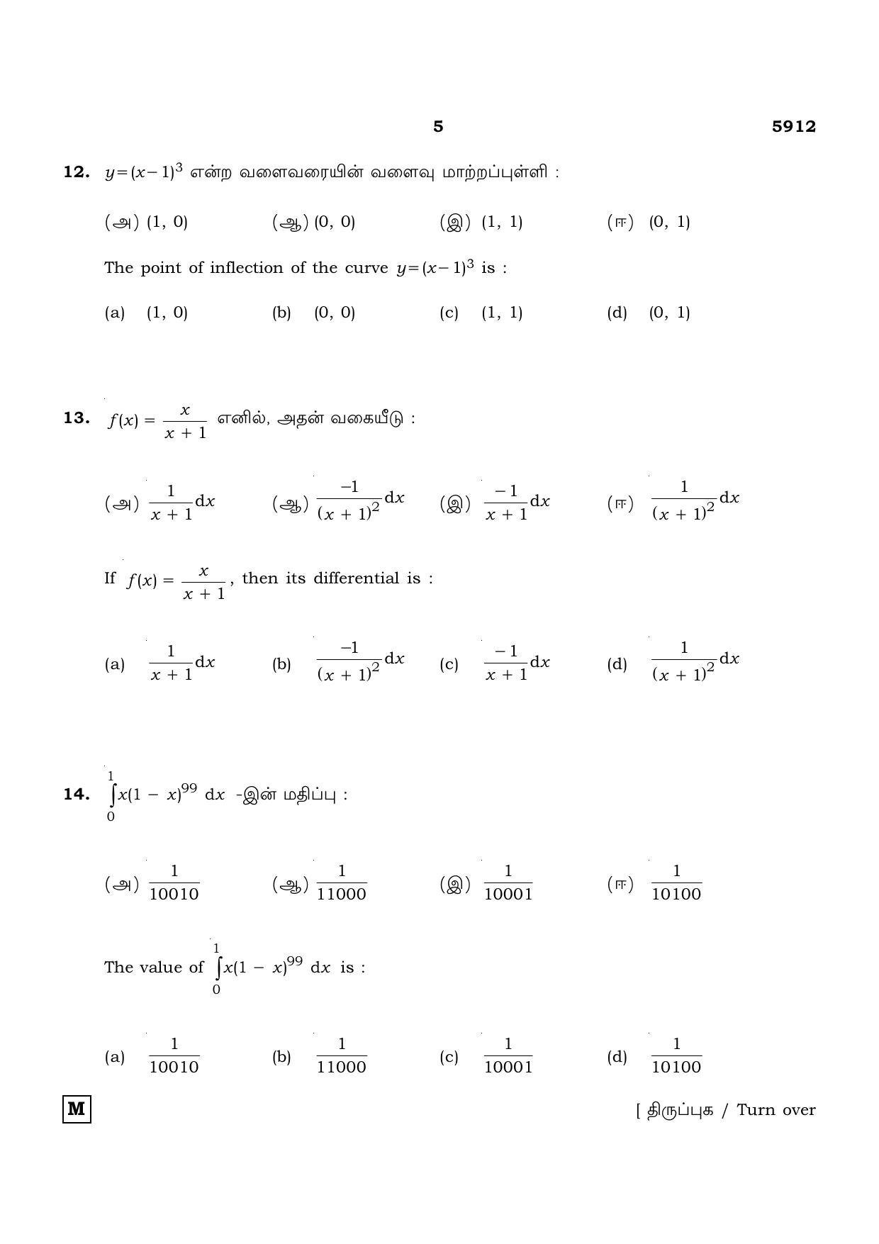 TN Class 12 2022 Question Papers (All Subjects) - Page 119