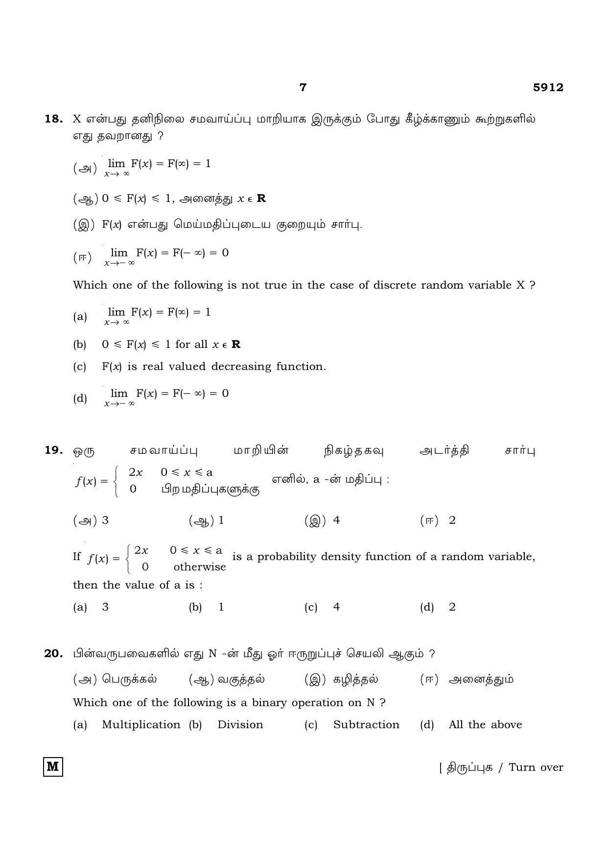 TN Class 12 2022 Question Papers (All Subjects) - Page 121