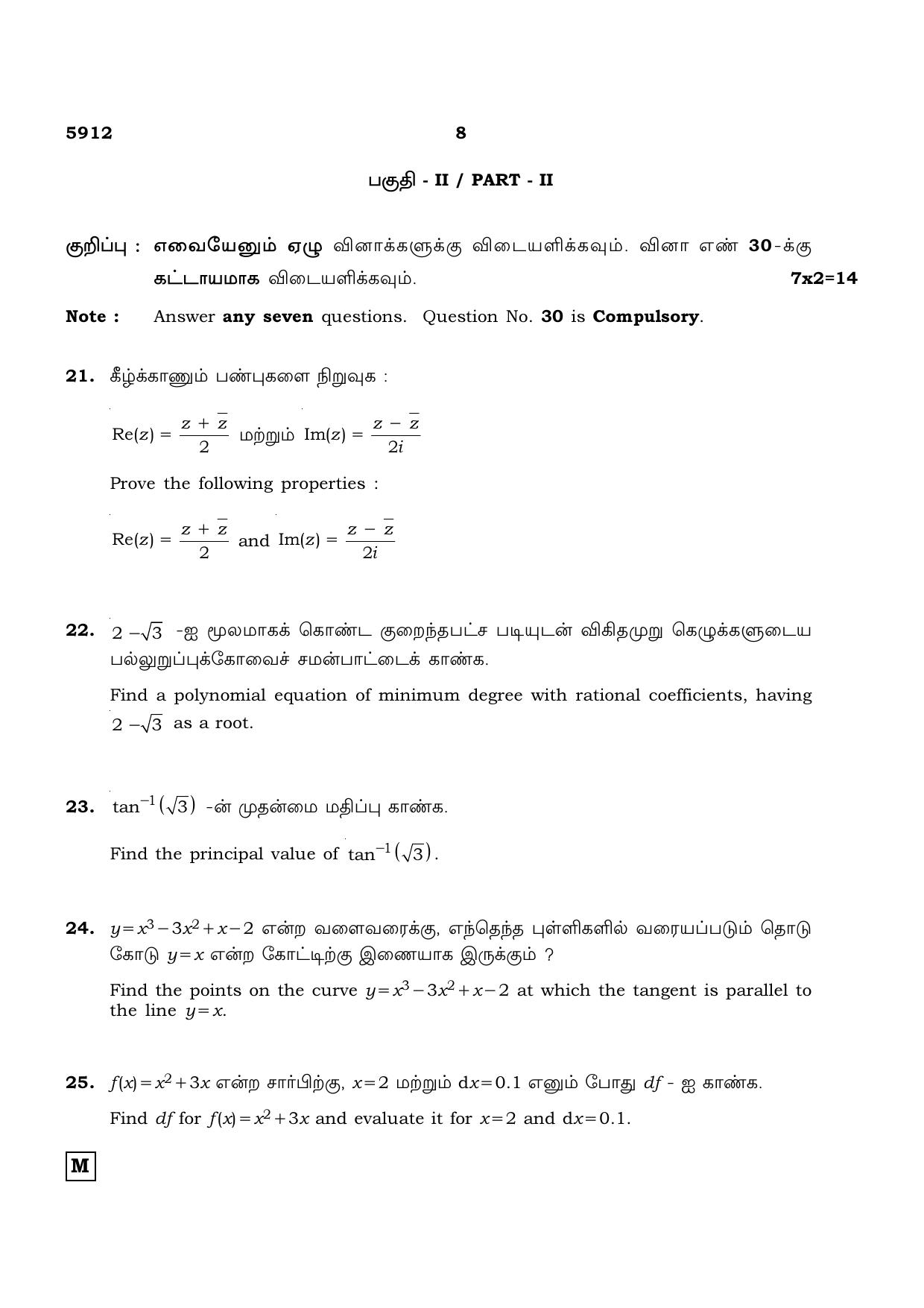 TN Class 12 2022 Question Papers (All Subjects) - Page 122