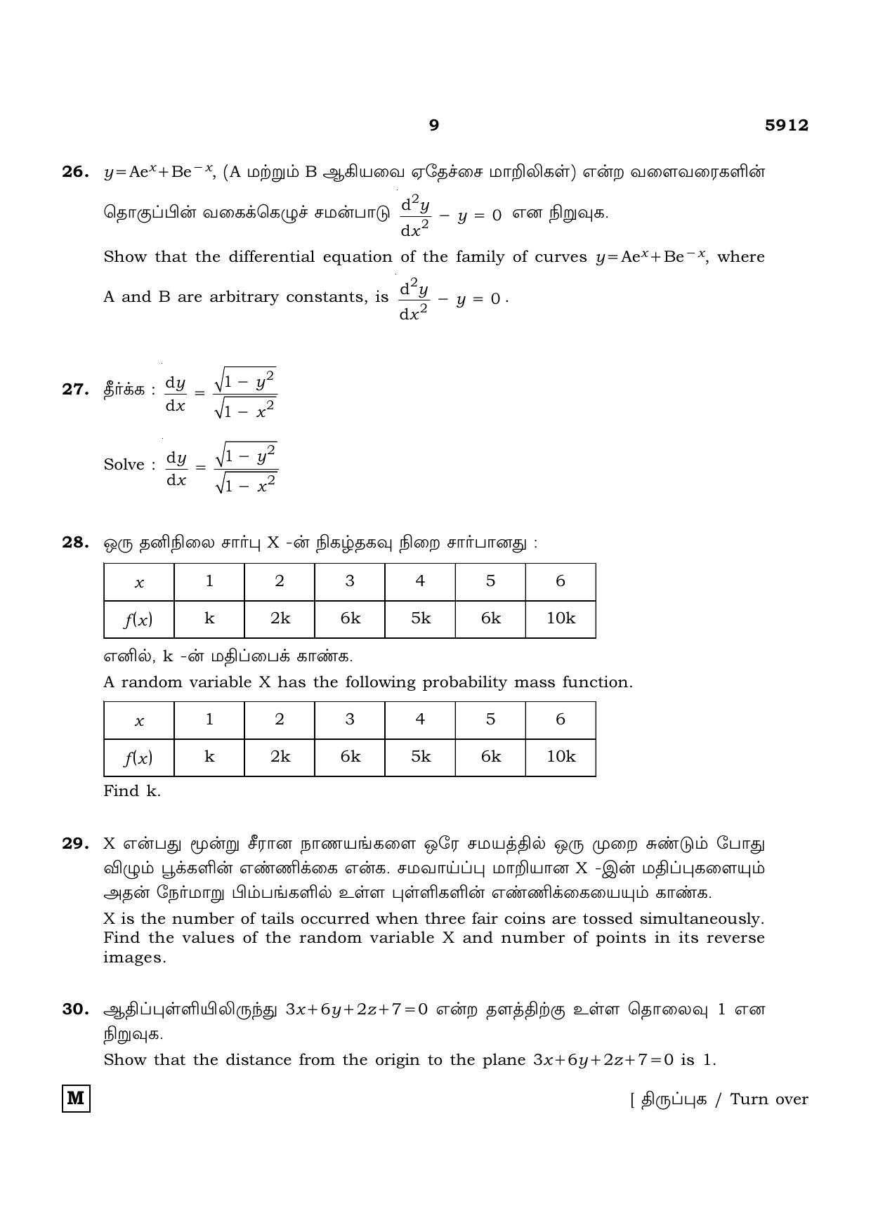 TN Class 12 2022 Question Papers (All Subjects) - Page 123