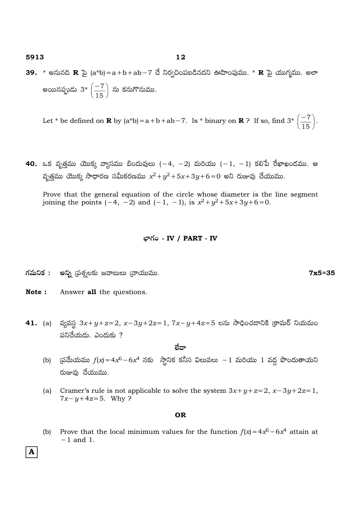 TN Class 12 2022 Question Papers (All Subjects) - Page 141