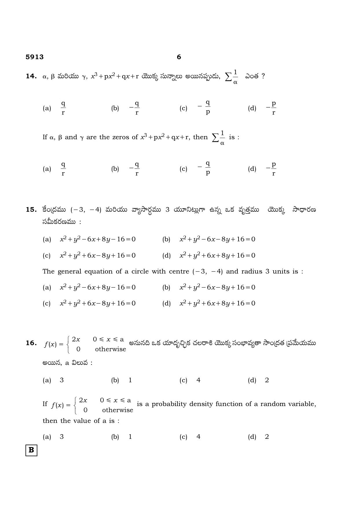 TN Class 12 2022 Question Papers (All Subjects) - Page 151