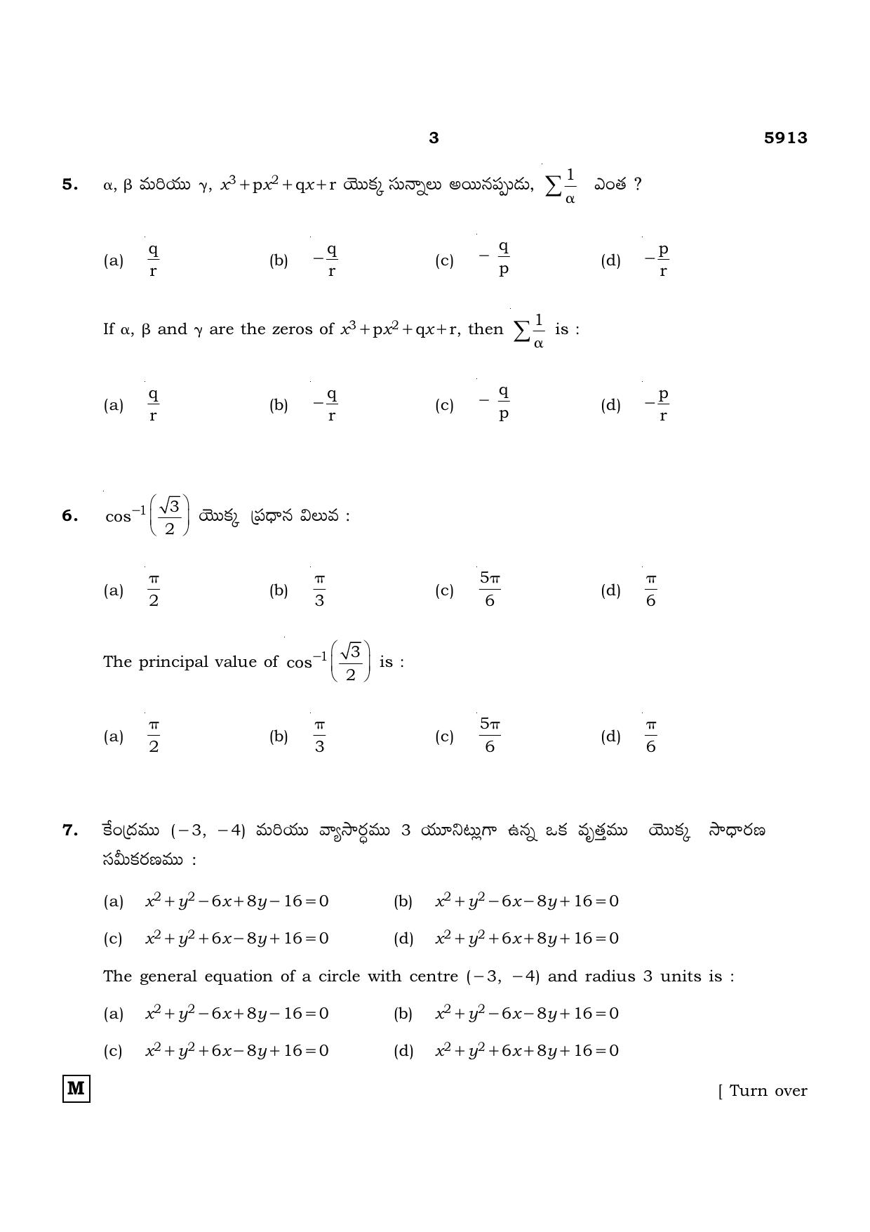 TN Class 12 2022 Question Papers (All Subjects) - Page 164