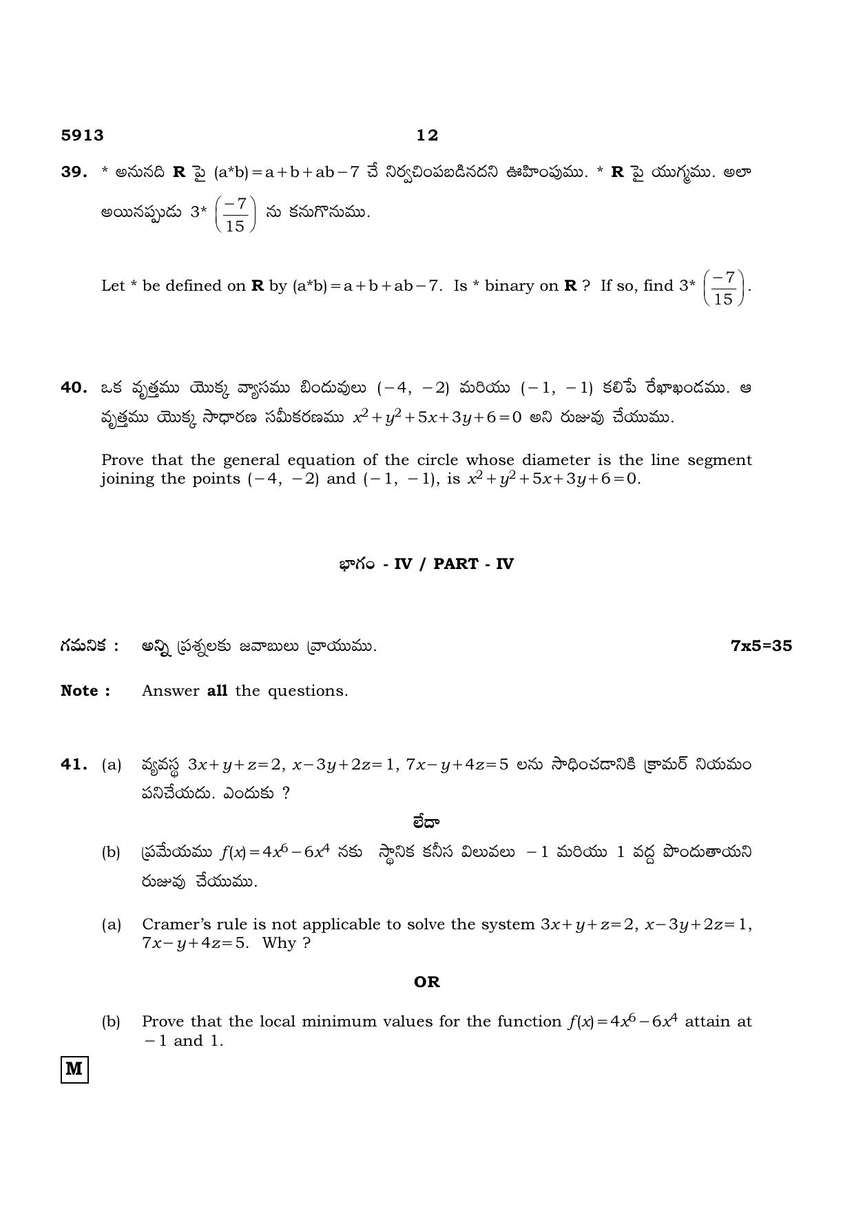 TN Class 12 2022 Question Papers (All Subjects) - Page 173