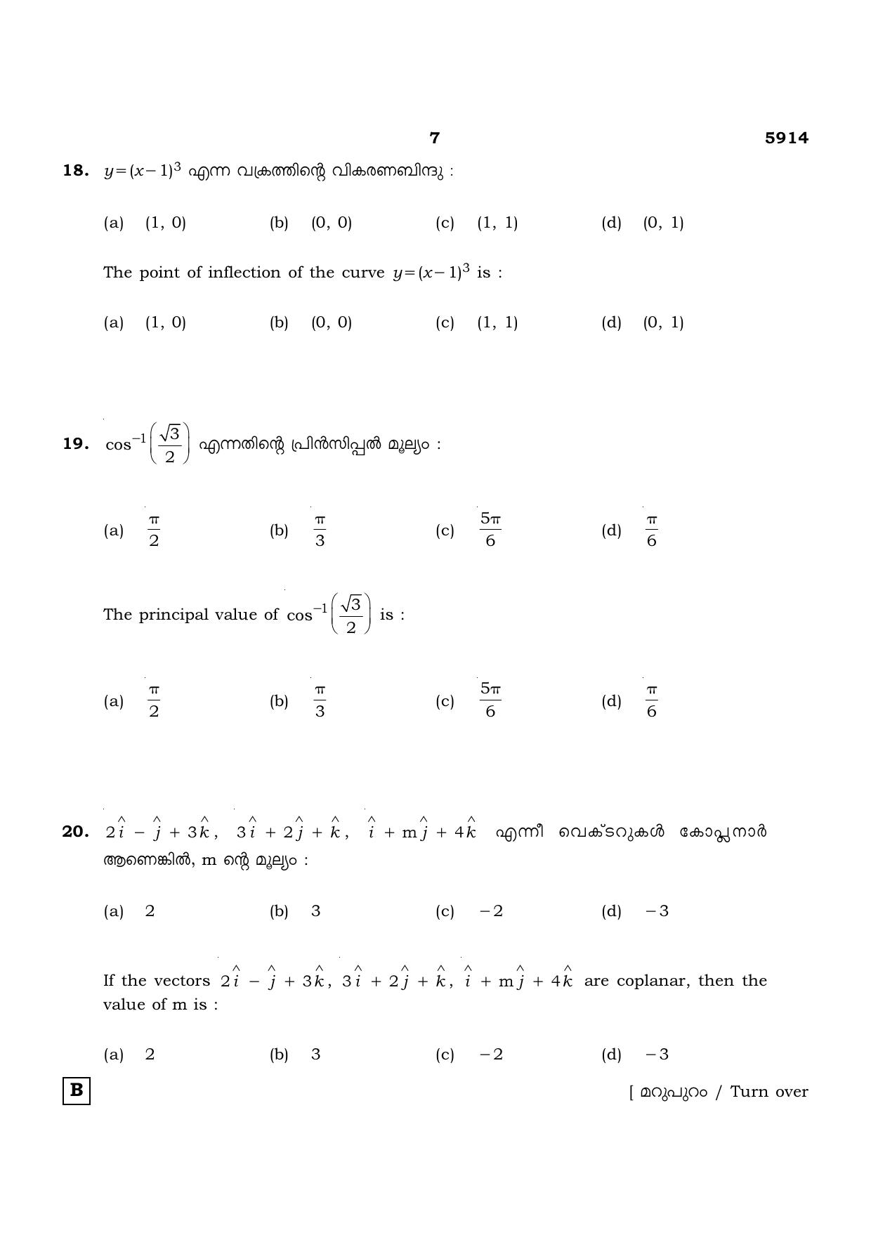 TN Class 12 2022 Question Papers (All Subjects) - Page 200