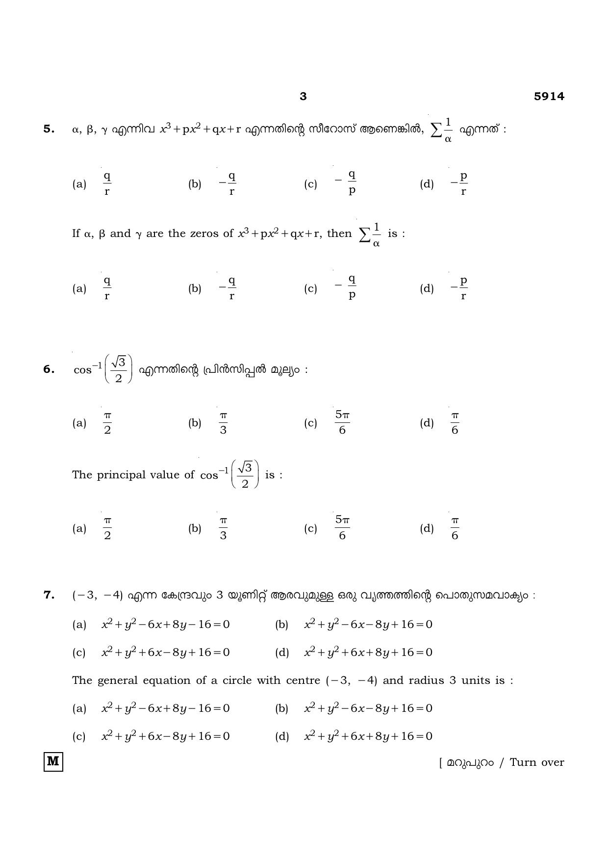 TN Class 12 2022 Question Papers (All Subjects) - Page 212