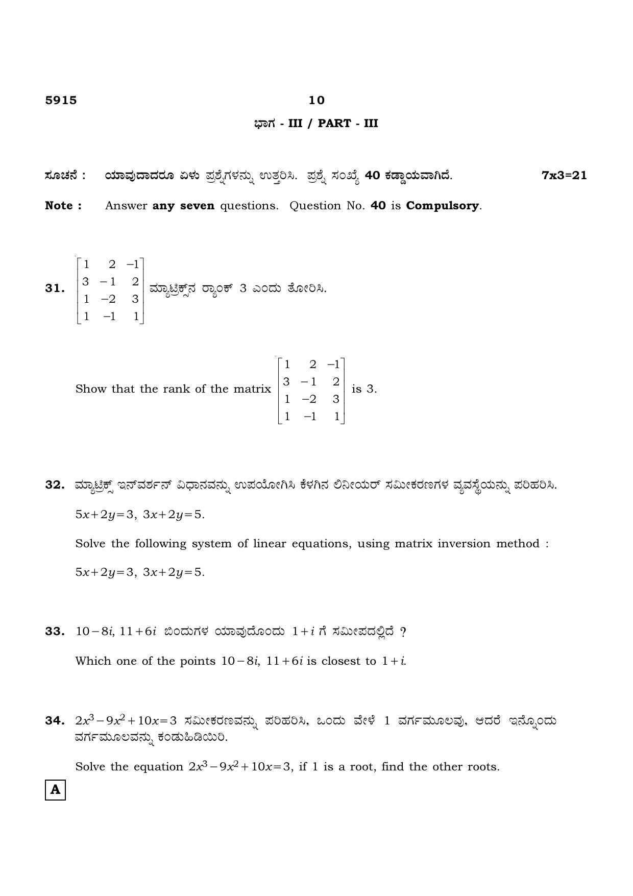 TN Class 12 2022 Question Papers (All Subjects) - Page 235