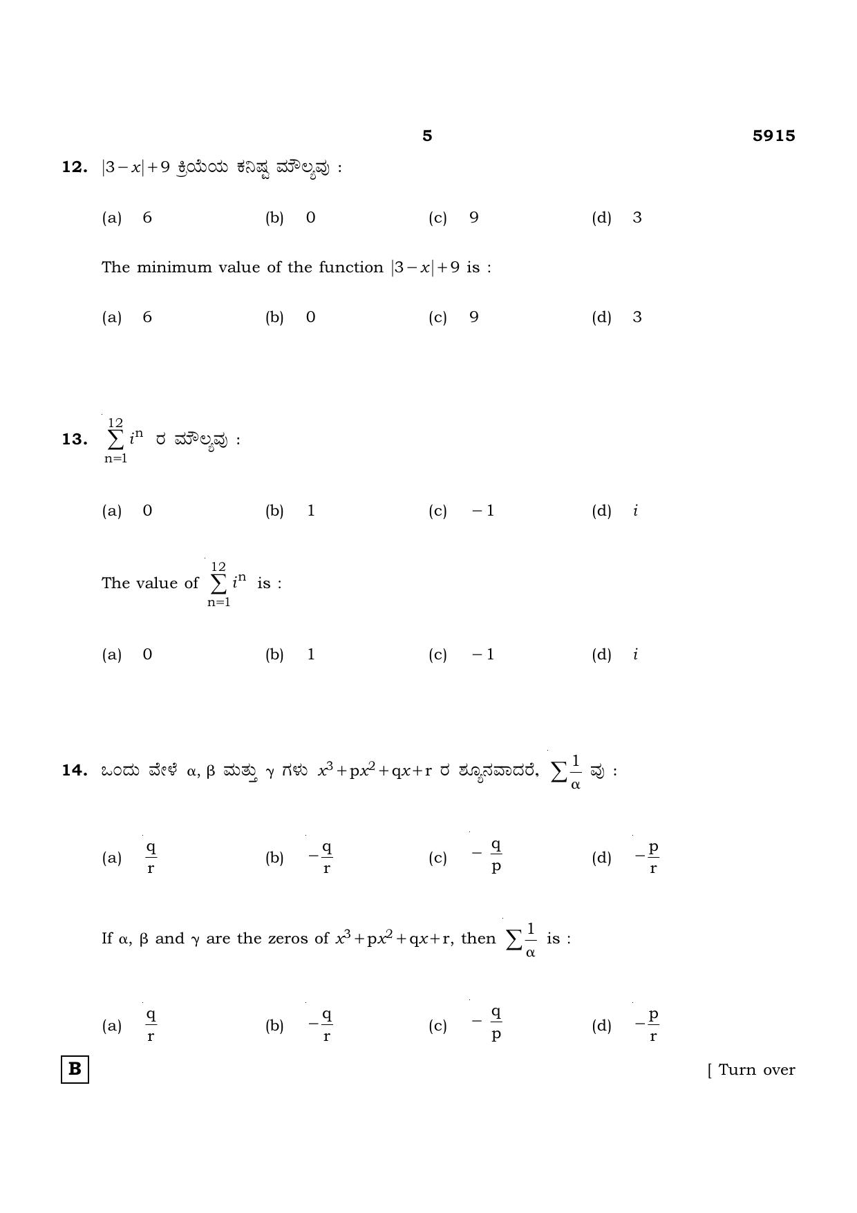 TN Class 12 2022 Question Papers (All Subjects) - Page 246