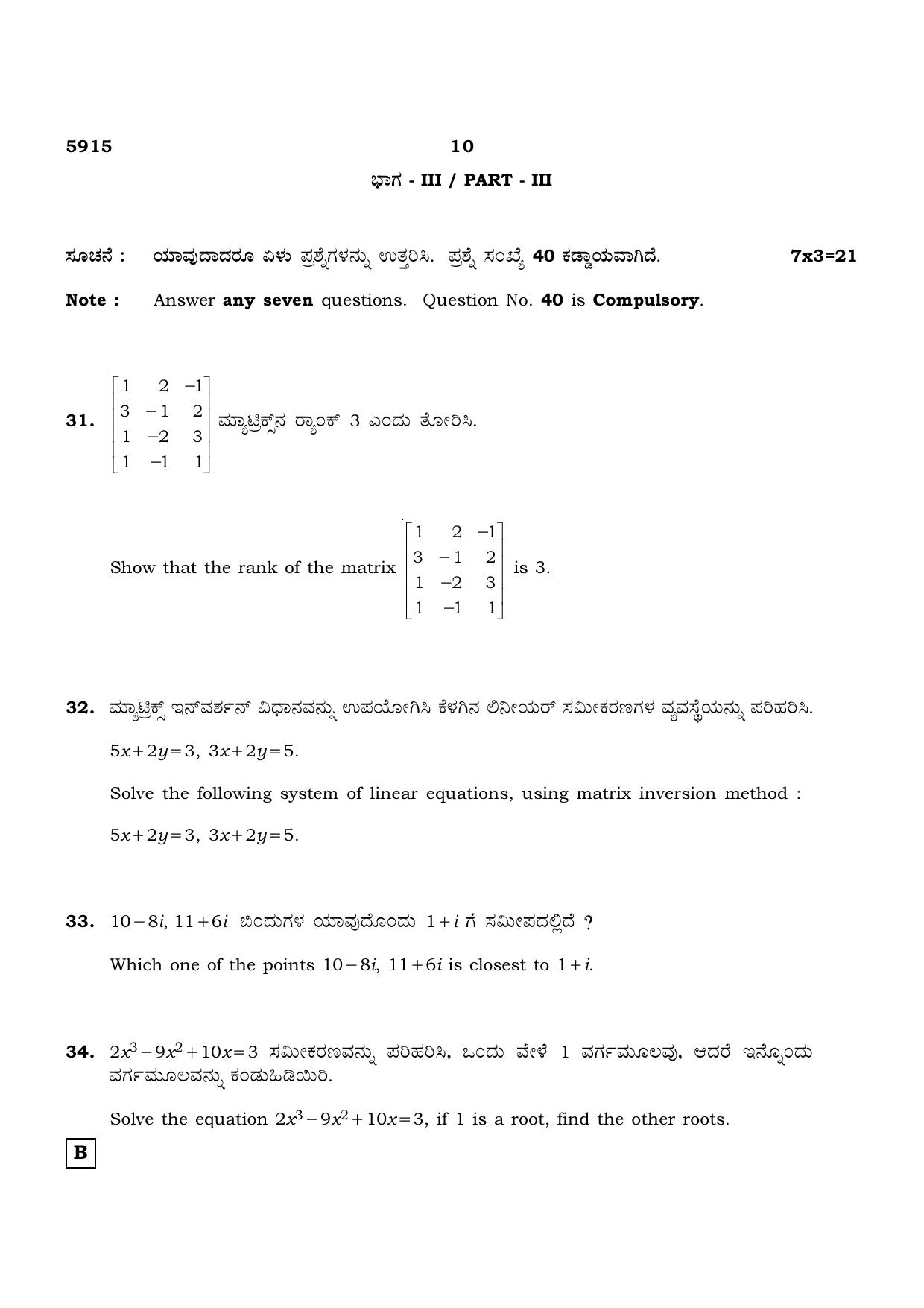 TN Class 12 2022 Question Papers (All Subjects) - Page 251