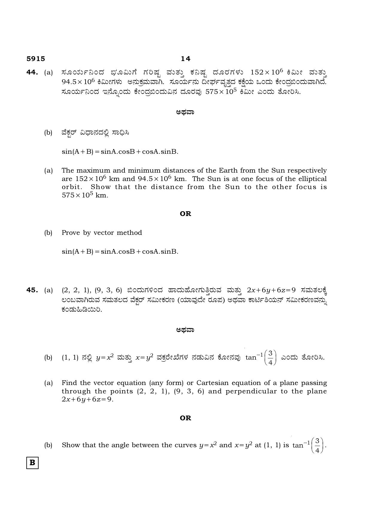 TN Class 12 2022 Question Papers (All Subjects) - Page 255