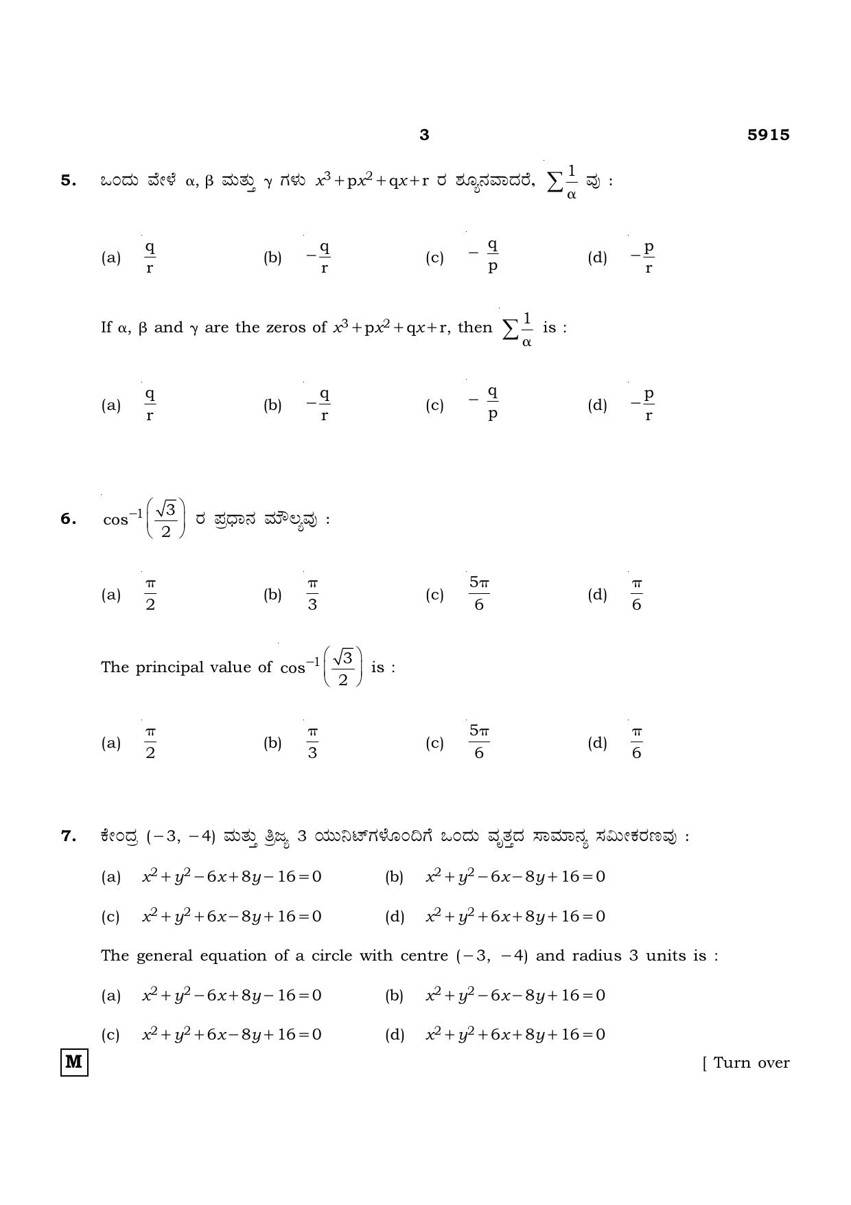 TN Class 12 2022 Question Papers (All Subjects) - Page 260